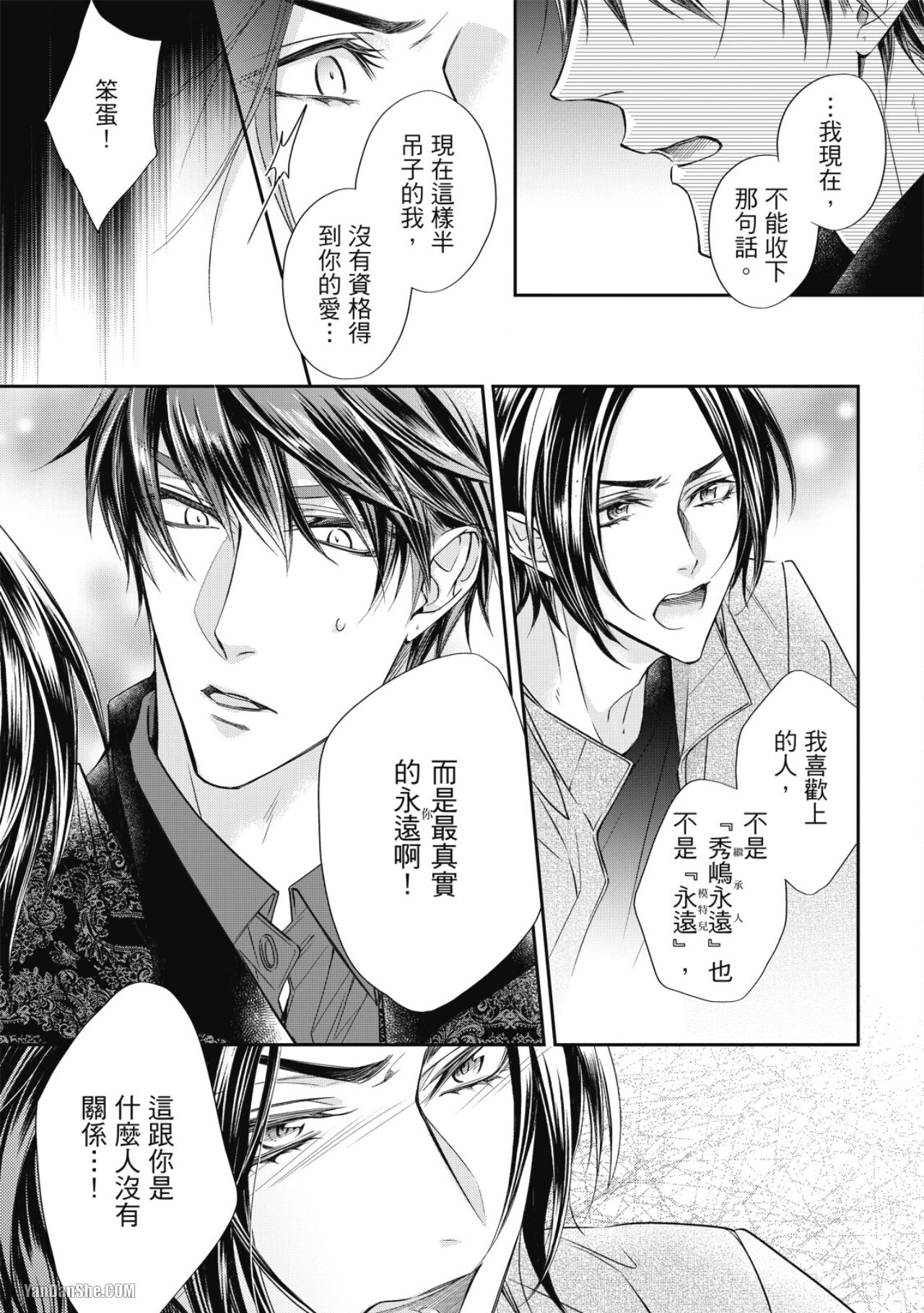 [Narusaka Rin] Eien Shika Hoshikunai︱只想要永远 [Chinese] - Page 151