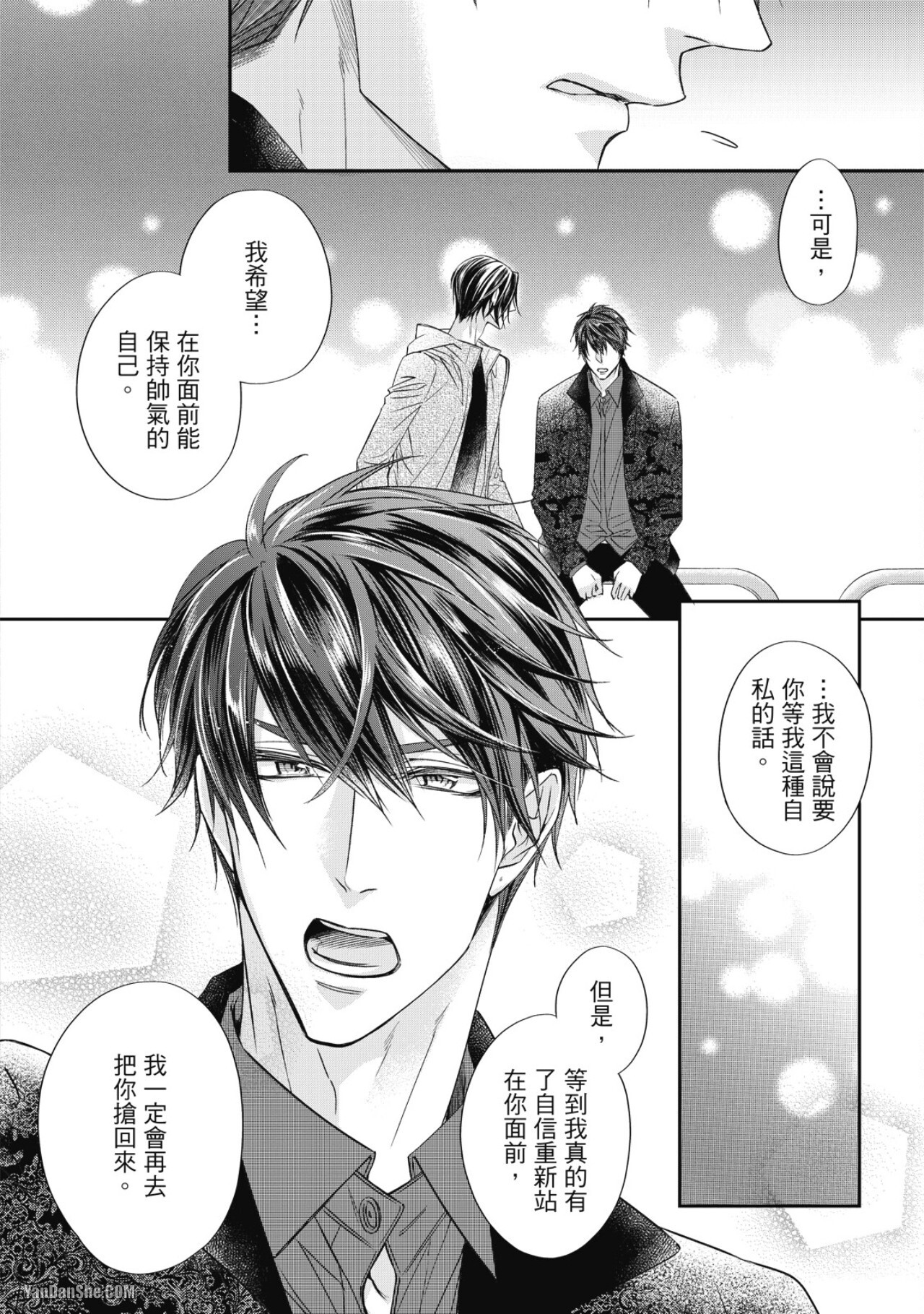 [Narusaka Rin] Eien Shika Hoshikunai︱只想要永远 [Chinese] - Page 152