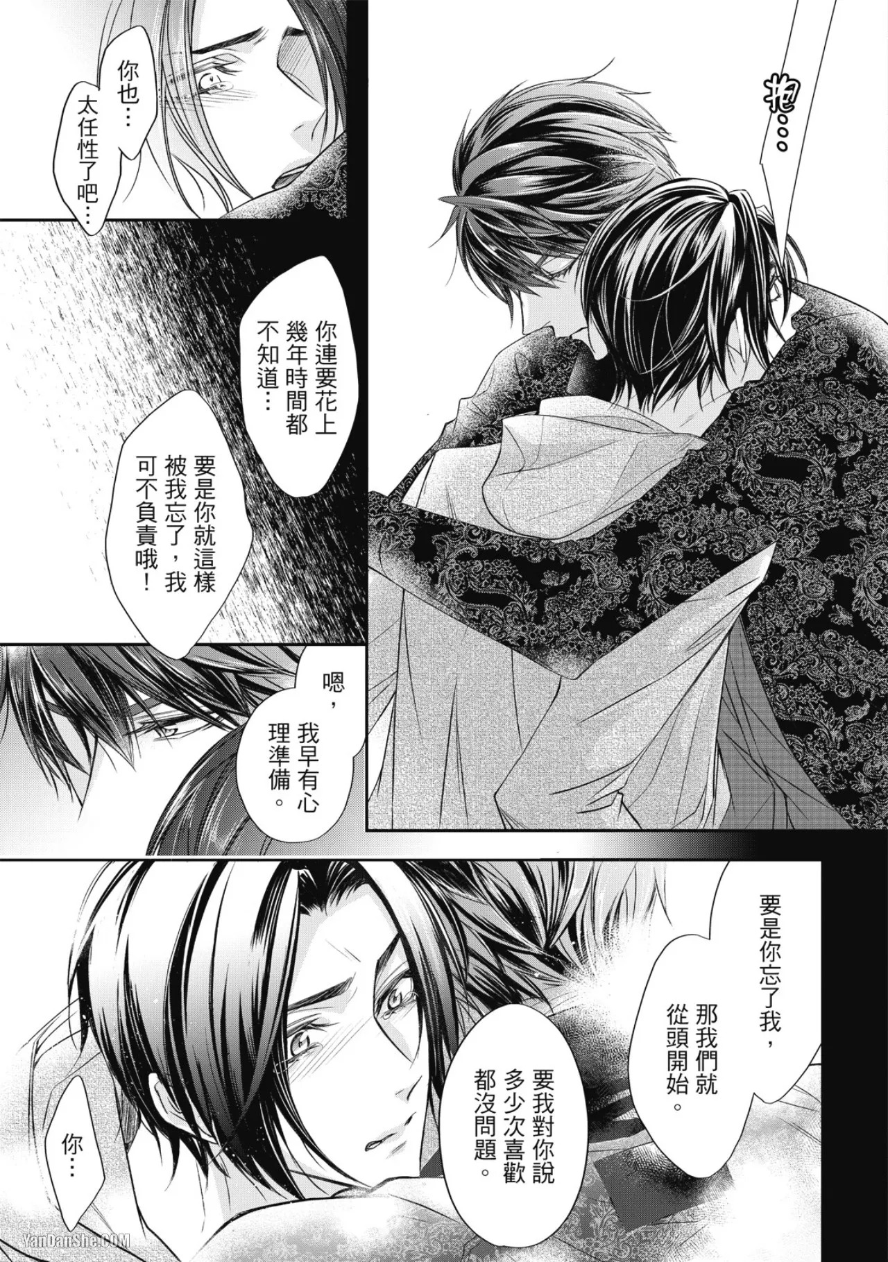 [Narusaka Rin] Eien Shika Hoshikunai︱只想要永远 [Chinese] - Page 153