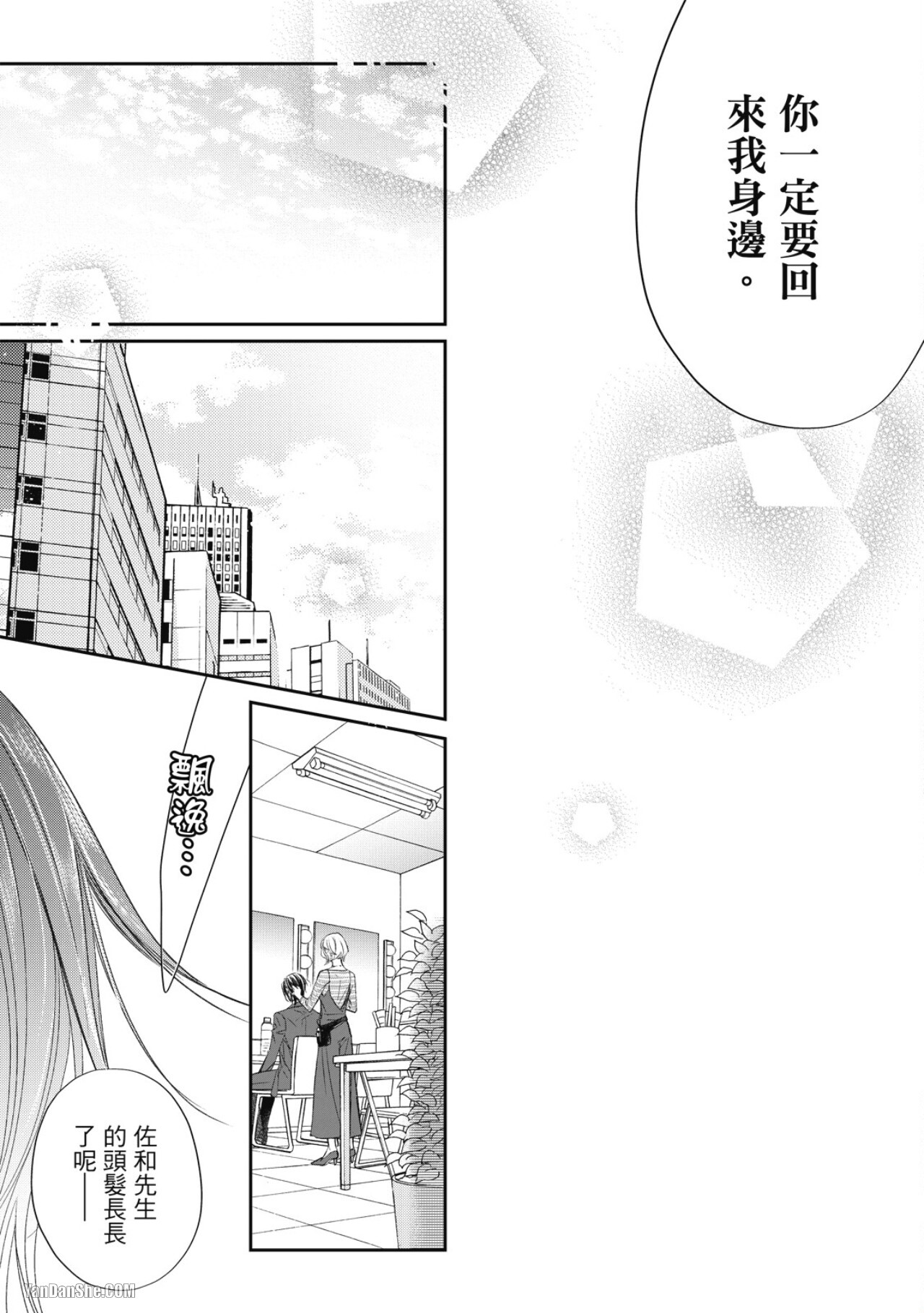 [Narusaka Rin] Eien Shika Hoshikunai︱只想要永远 [Chinese] - Page 155