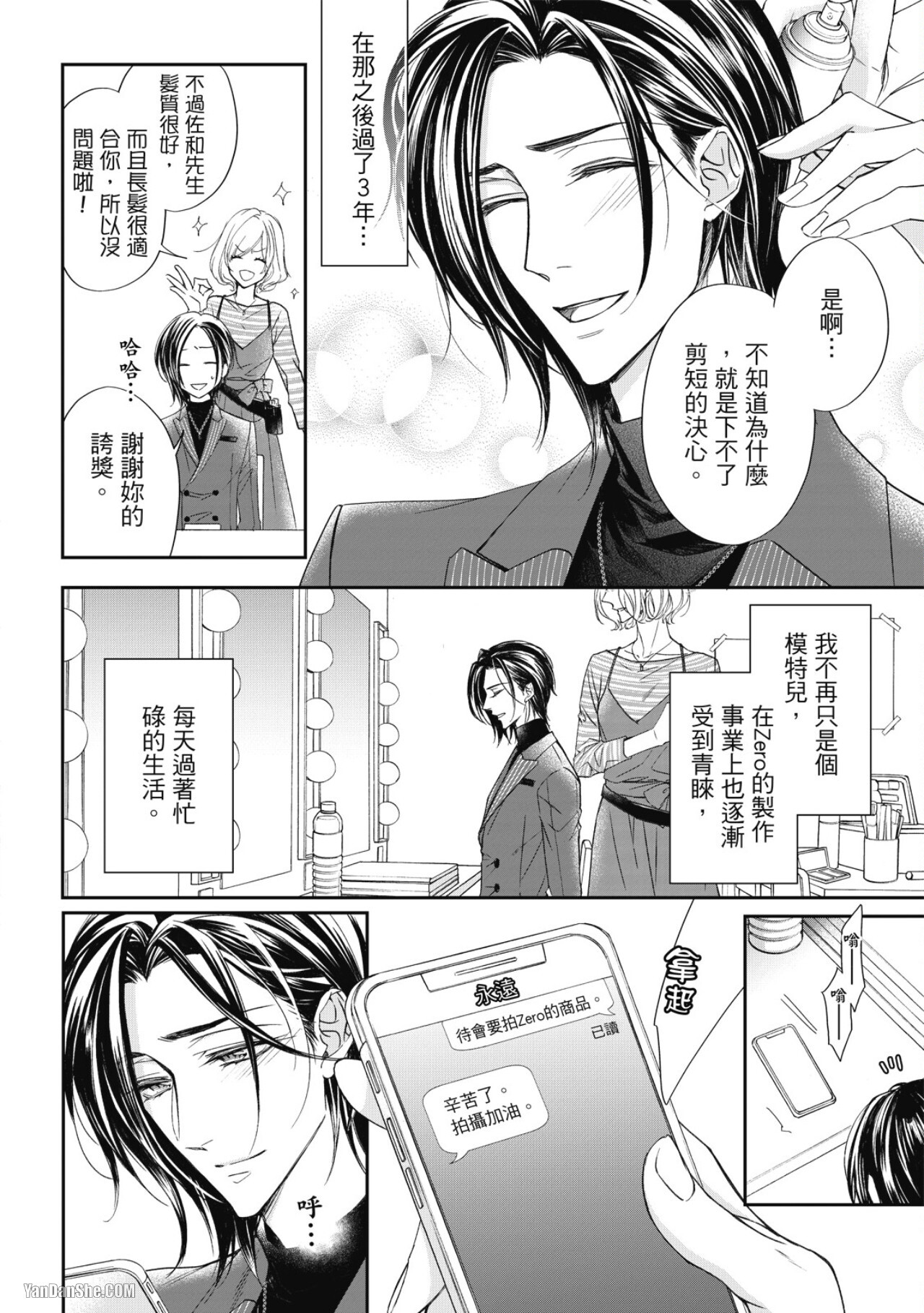 [Narusaka Rin] Eien Shika Hoshikunai︱只想要永远 [Chinese] - Page 156