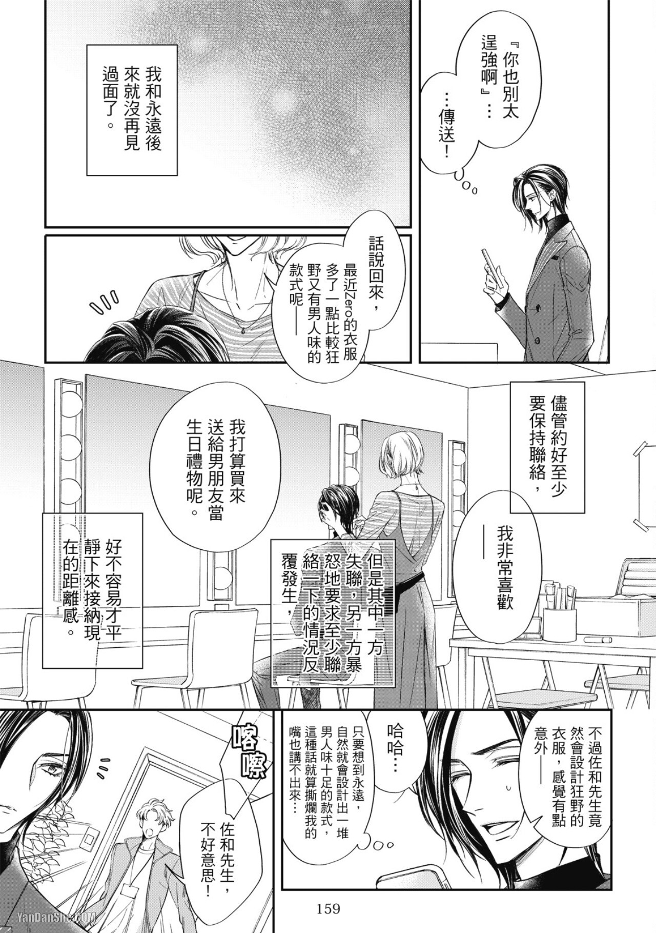 [Narusaka Rin] Eien Shika Hoshikunai︱只想要永远 [Chinese] - Page 157