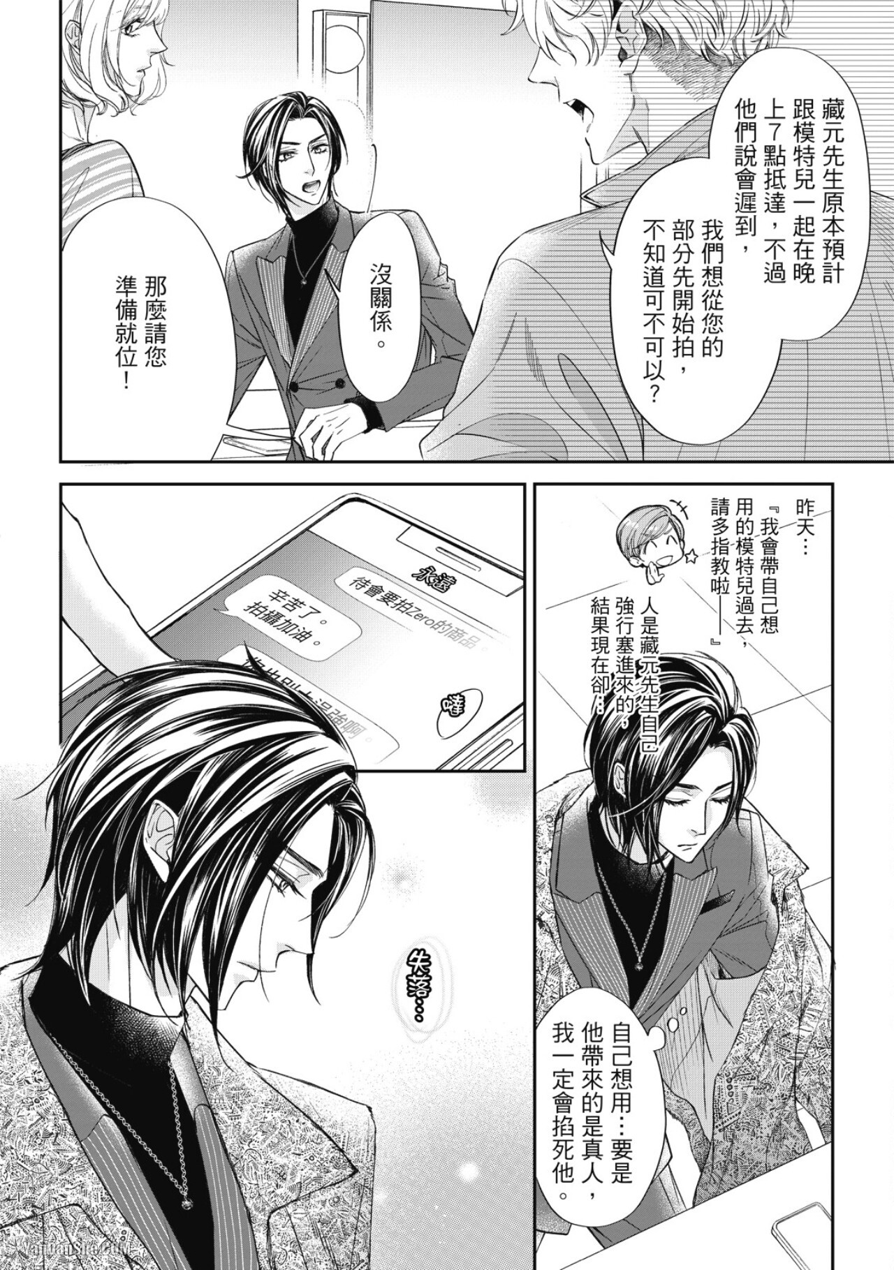 [Narusaka Rin] Eien Shika Hoshikunai︱只想要永远 [Chinese] - Page 158