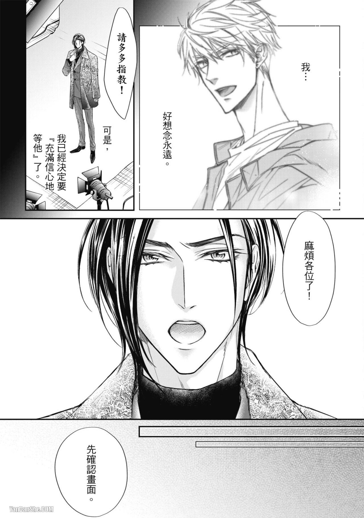 [Narusaka Rin] Eien Shika Hoshikunai︱只想要永远 [Chinese] - Page 159