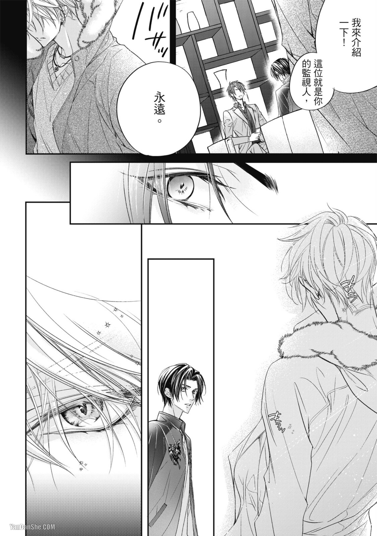 [Narusaka Rin] Eien Shika Hoshikunai︱只想要永远 [Chinese] - Page 16