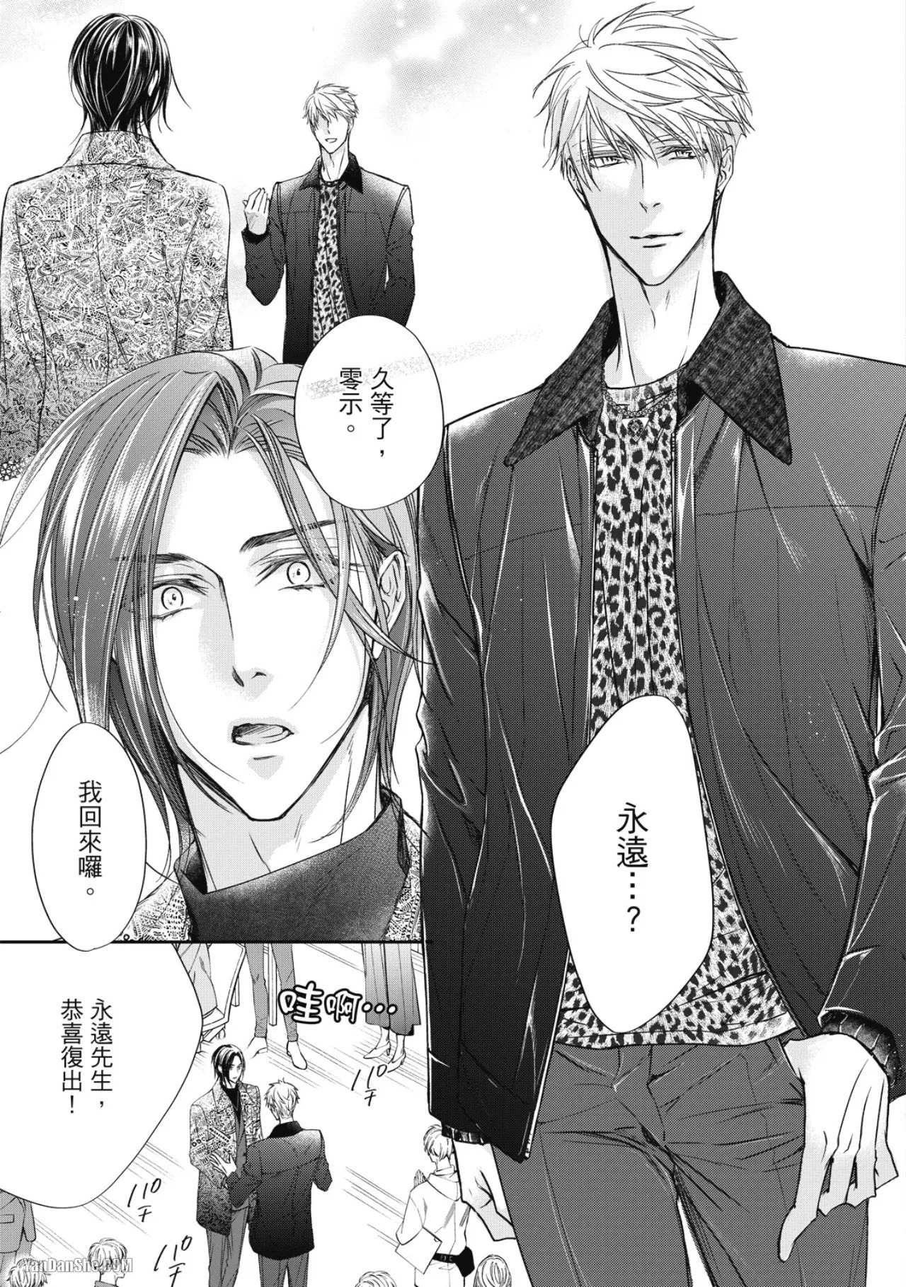 [Narusaka Rin] Eien Shika Hoshikunai︱只想要永远 [Chinese] - Page 161