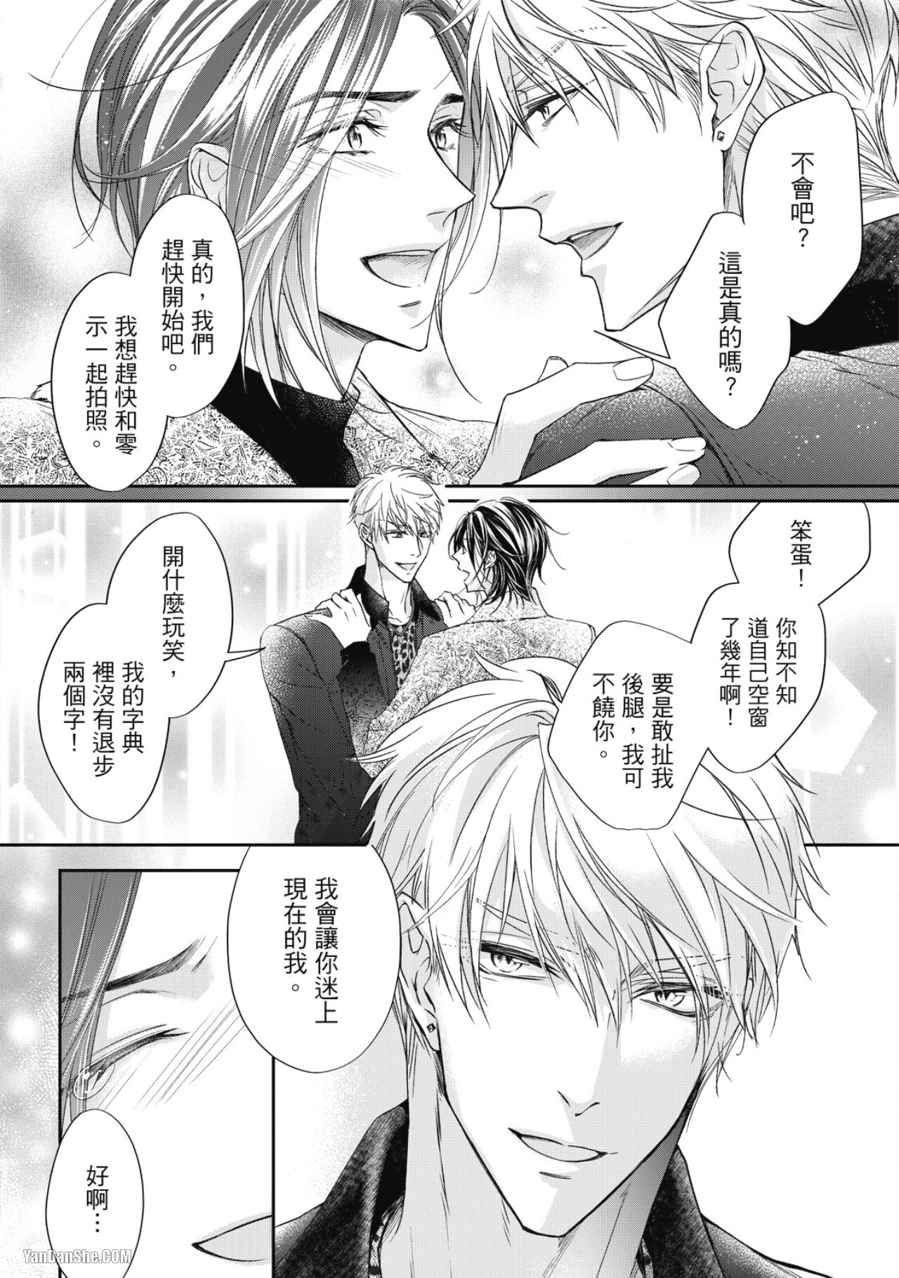 [Narusaka Rin] Eien Shika Hoshikunai︱只想要永远 [Chinese] - Page 162