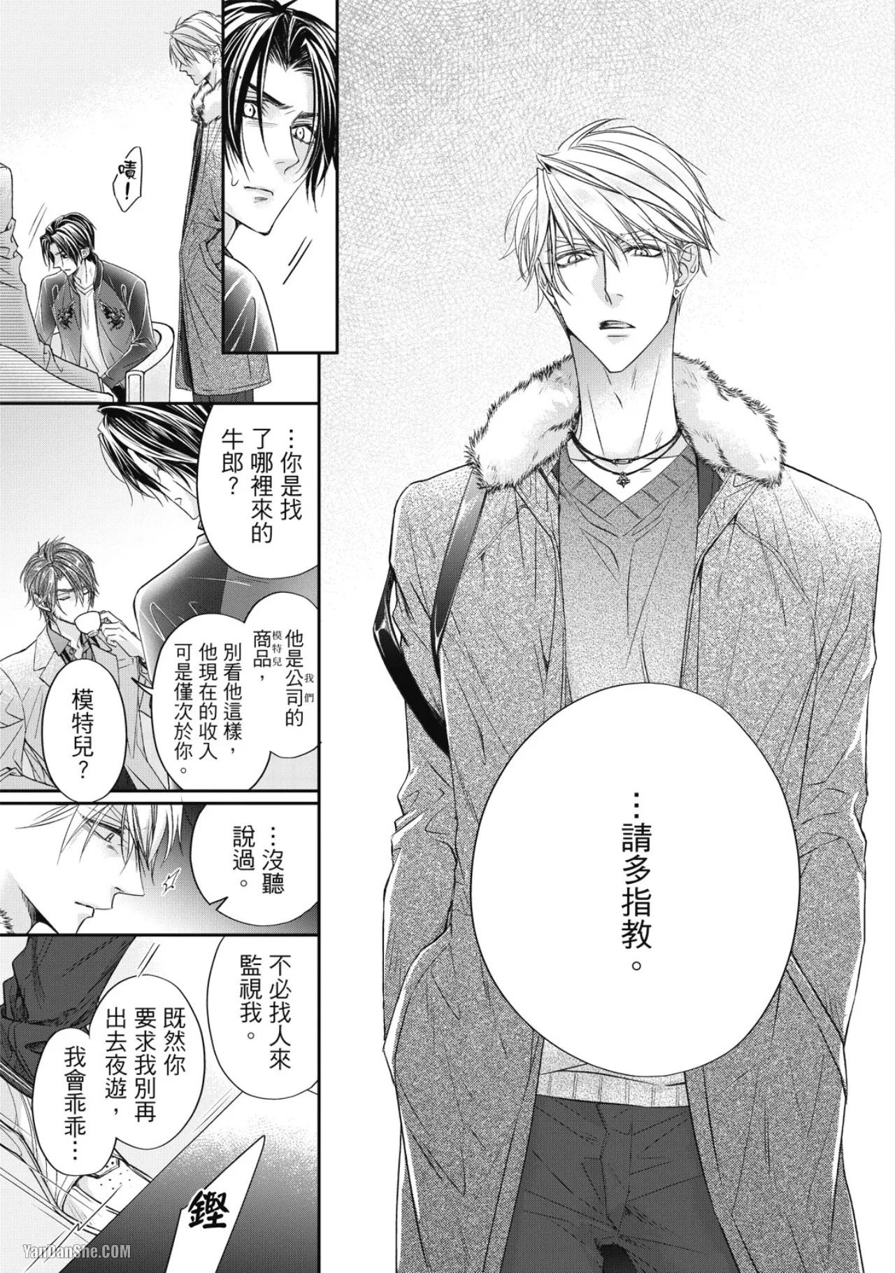 [Narusaka Rin] Eien Shika Hoshikunai︱只想要永远 [Chinese] - Page 17