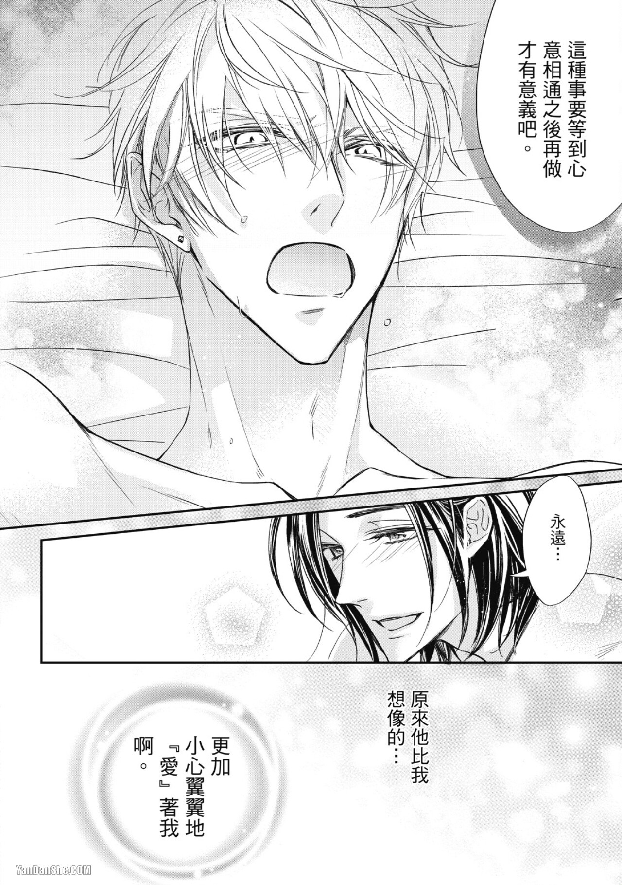 [Narusaka Rin] Eien Shika Hoshikunai︱只想要永远 [Chinese] - Page 170