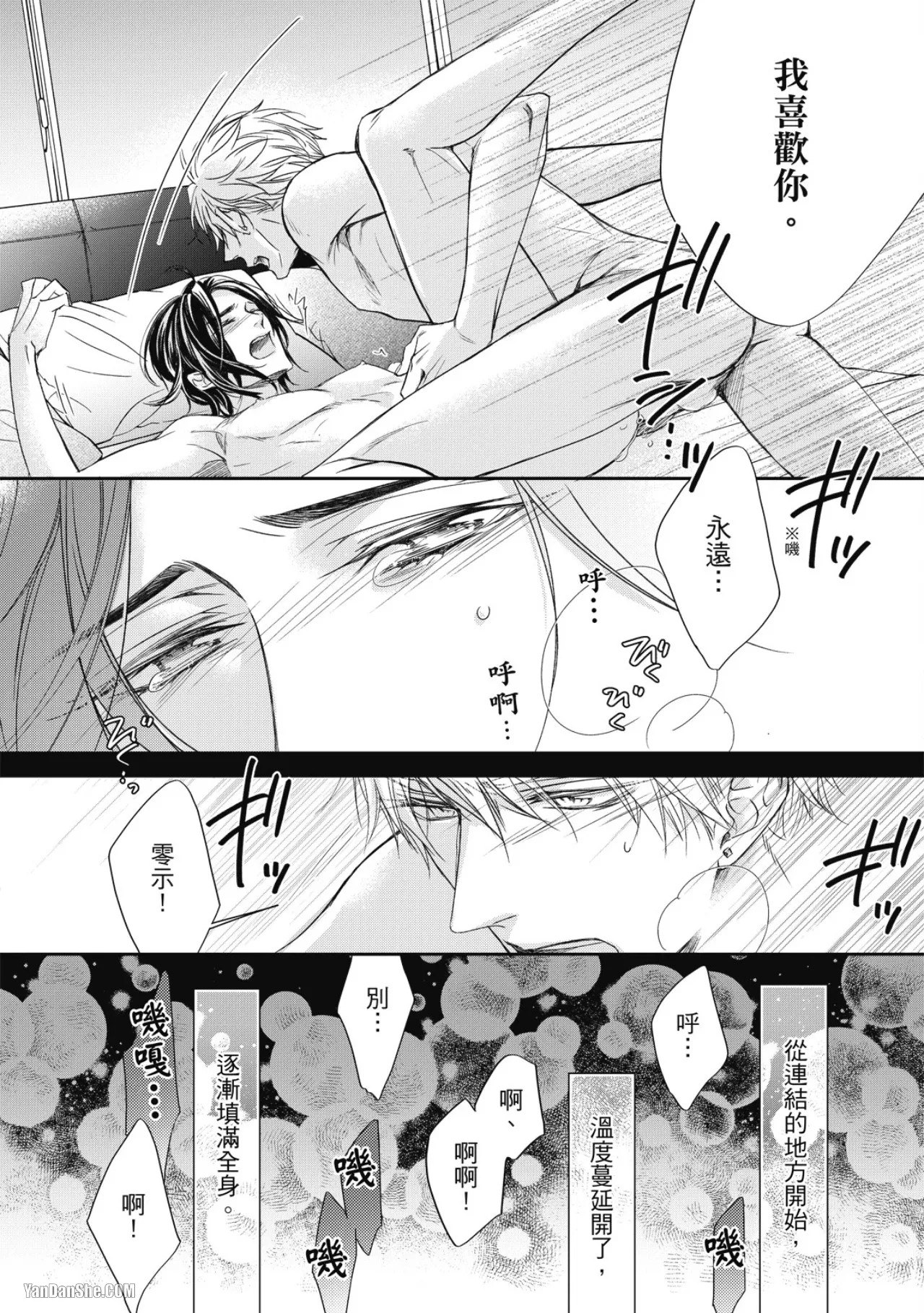 [Narusaka Rin] Eien Shika Hoshikunai︱只想要永远 [Chinese] - Page 172