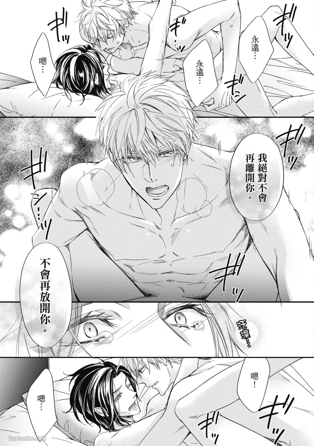 [Narusaka Rin] Eien Shika Hoshikunai︱只想要永远 [Chinese] - Page 173