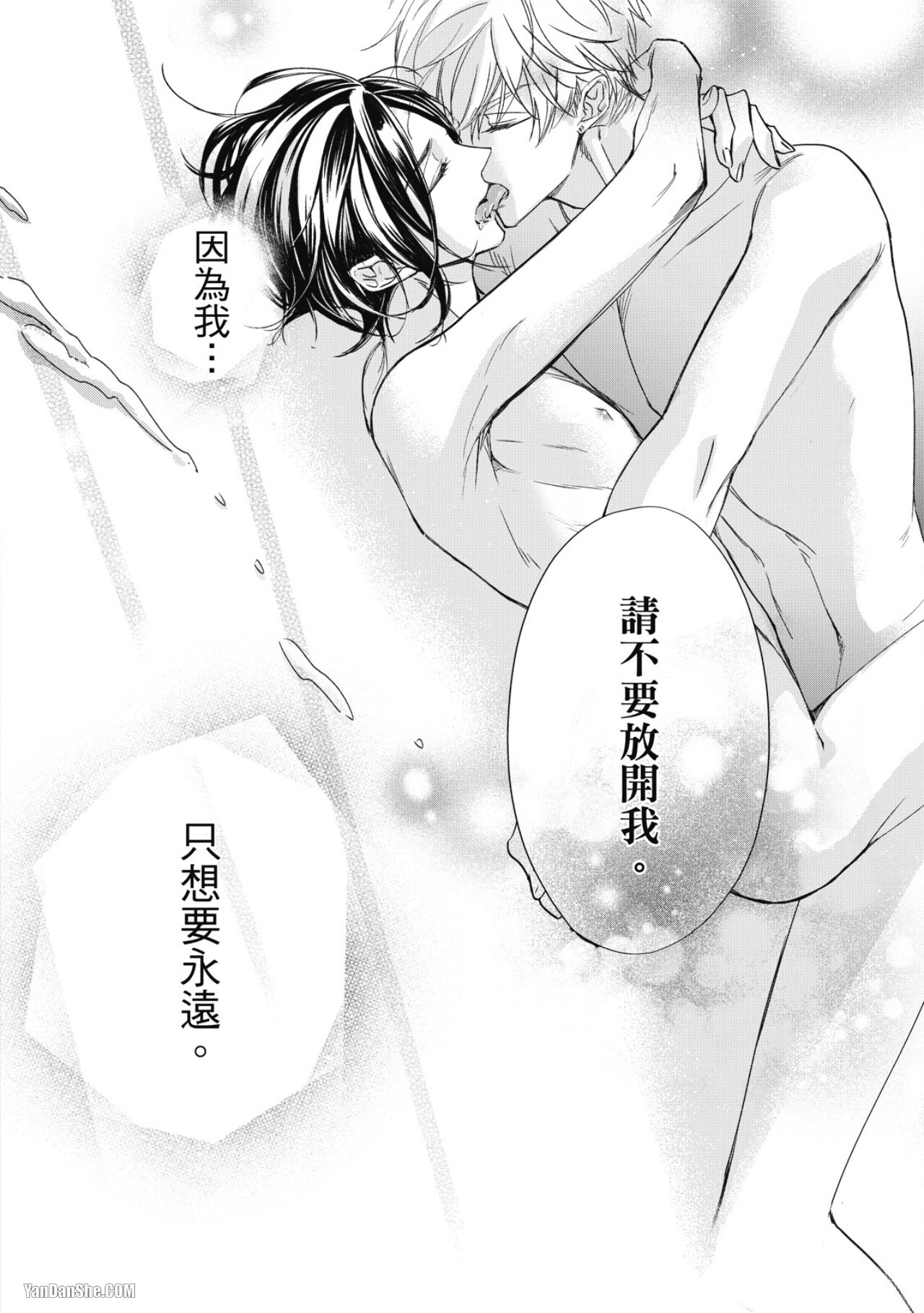 [Narusaka Rin] Eien Shika Hoshikunai︱只想要永远 [Chinese] - Page 174