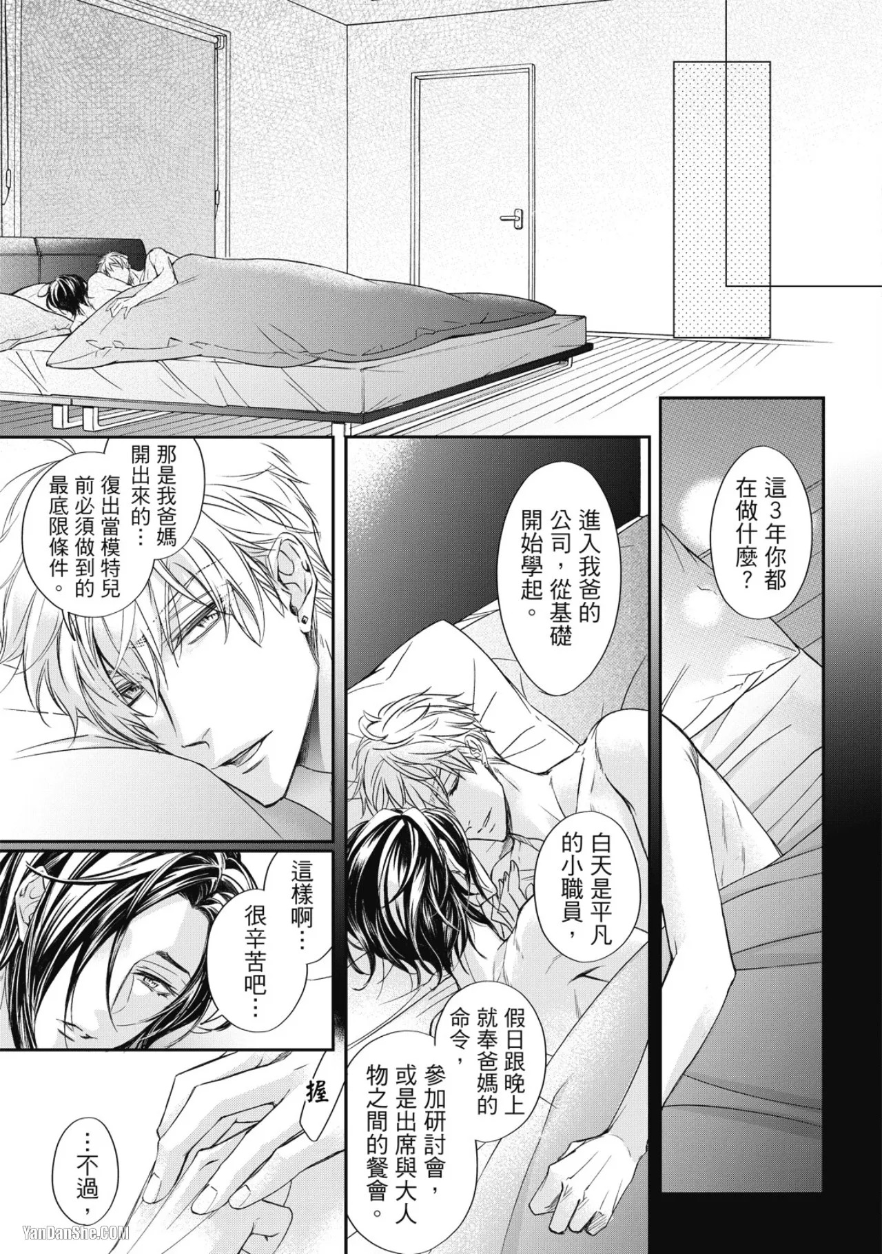 [Narusaka Rin] Eien Shika Hoshikunai︱只想要永远 [Chinese] - Page 175