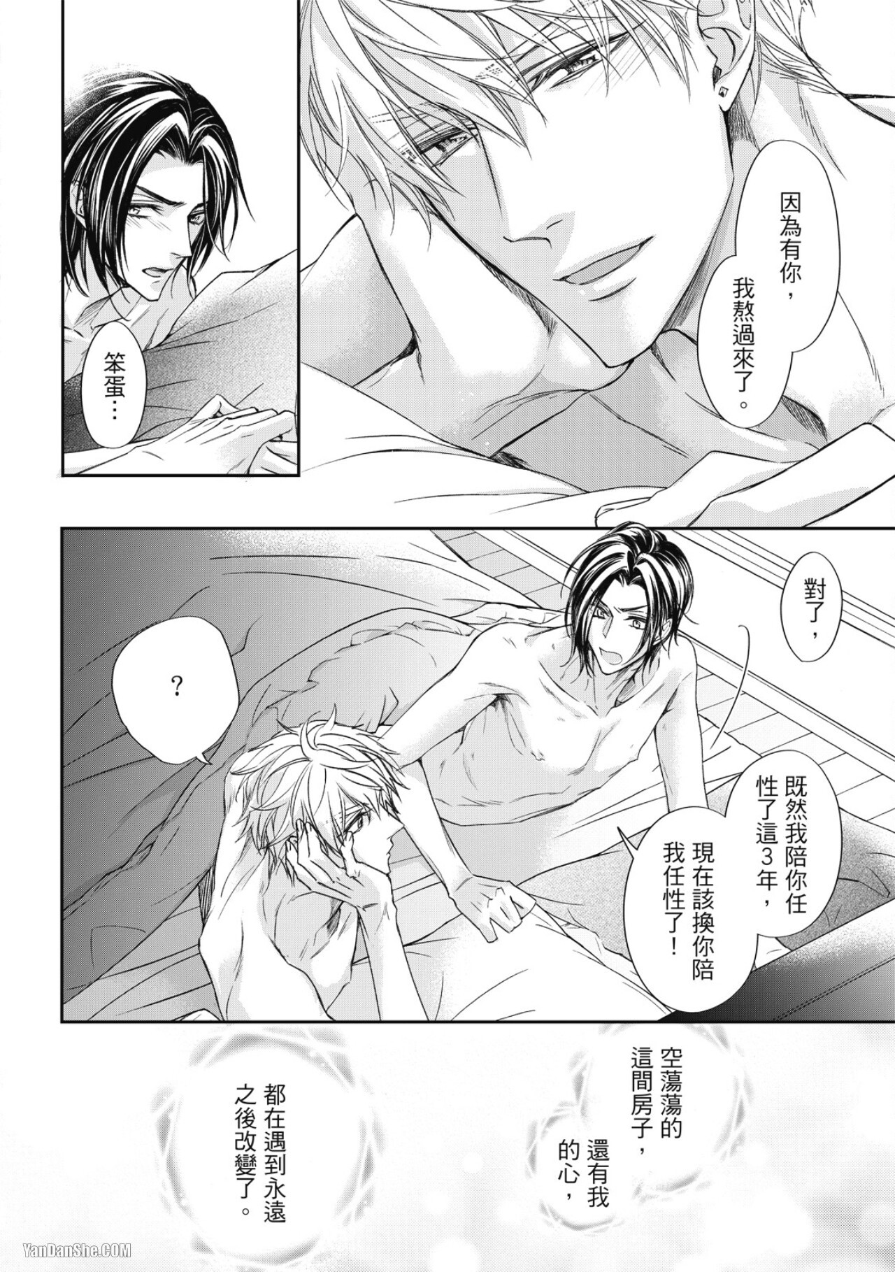 [Narusaka Rin] Eien Shika Hoshikunai︱只想要永远 [Chinese] - Page 176