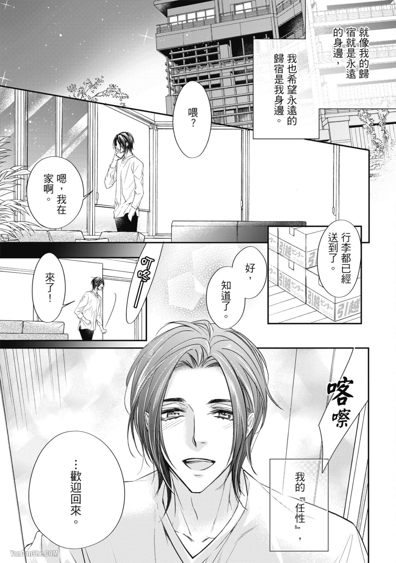[Narusaka Rin] Eien Shika Hoshikunai︱只想要永远 [Chinese] - Page 177
