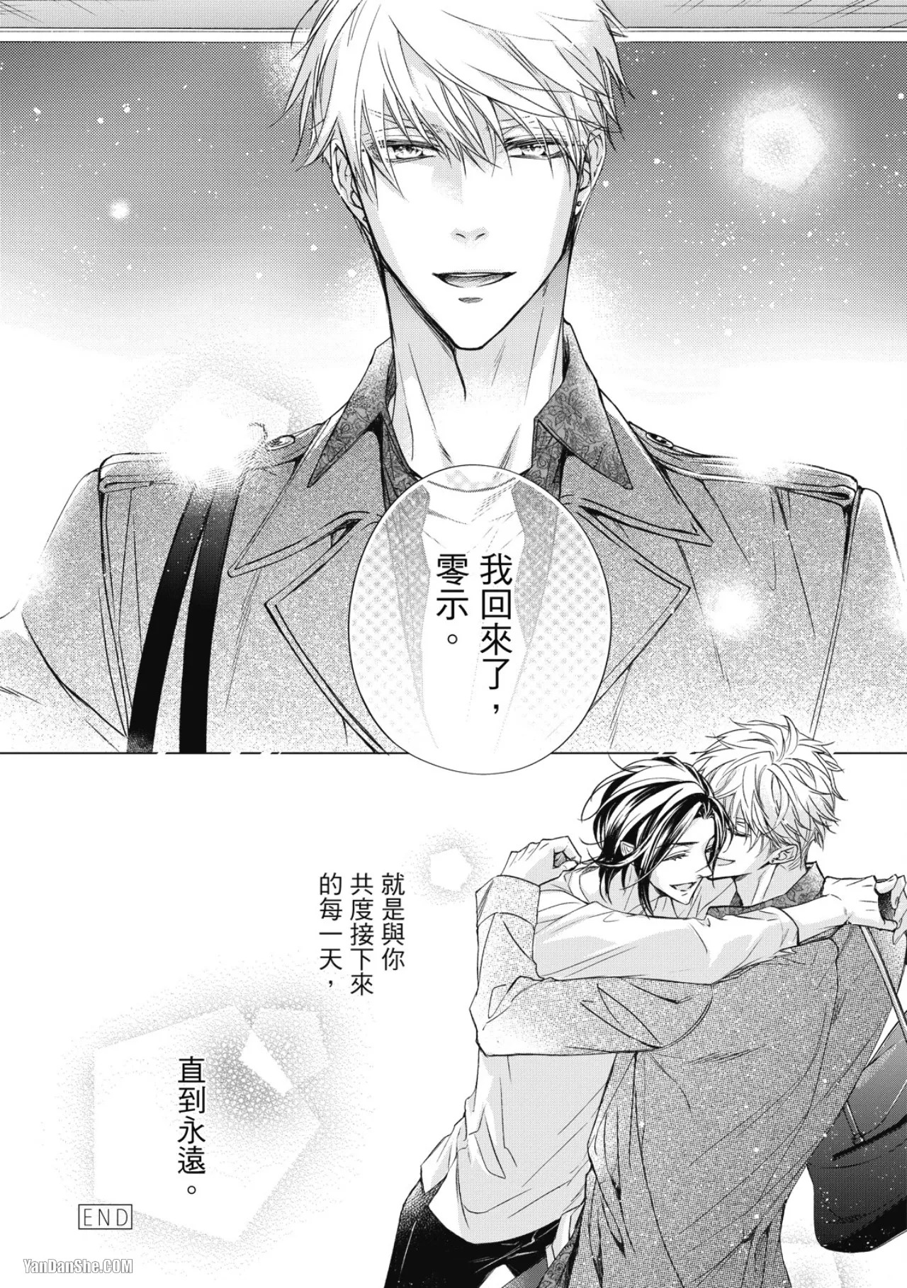 [Narusaka Rin] Eien Shika Hoshikunai︱只想要永远 [Chinese] - Page 178