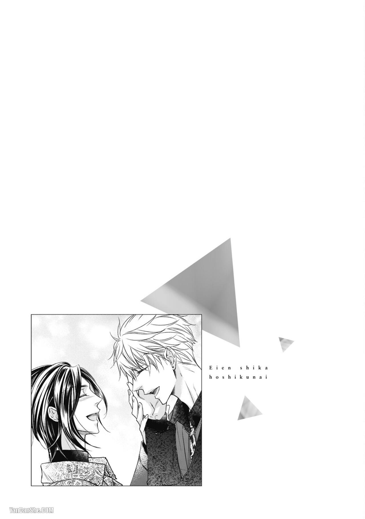 [Narusaka Rin] Eien Shika Hoshikunai︱只想要永远 [Chinese] - Page 179