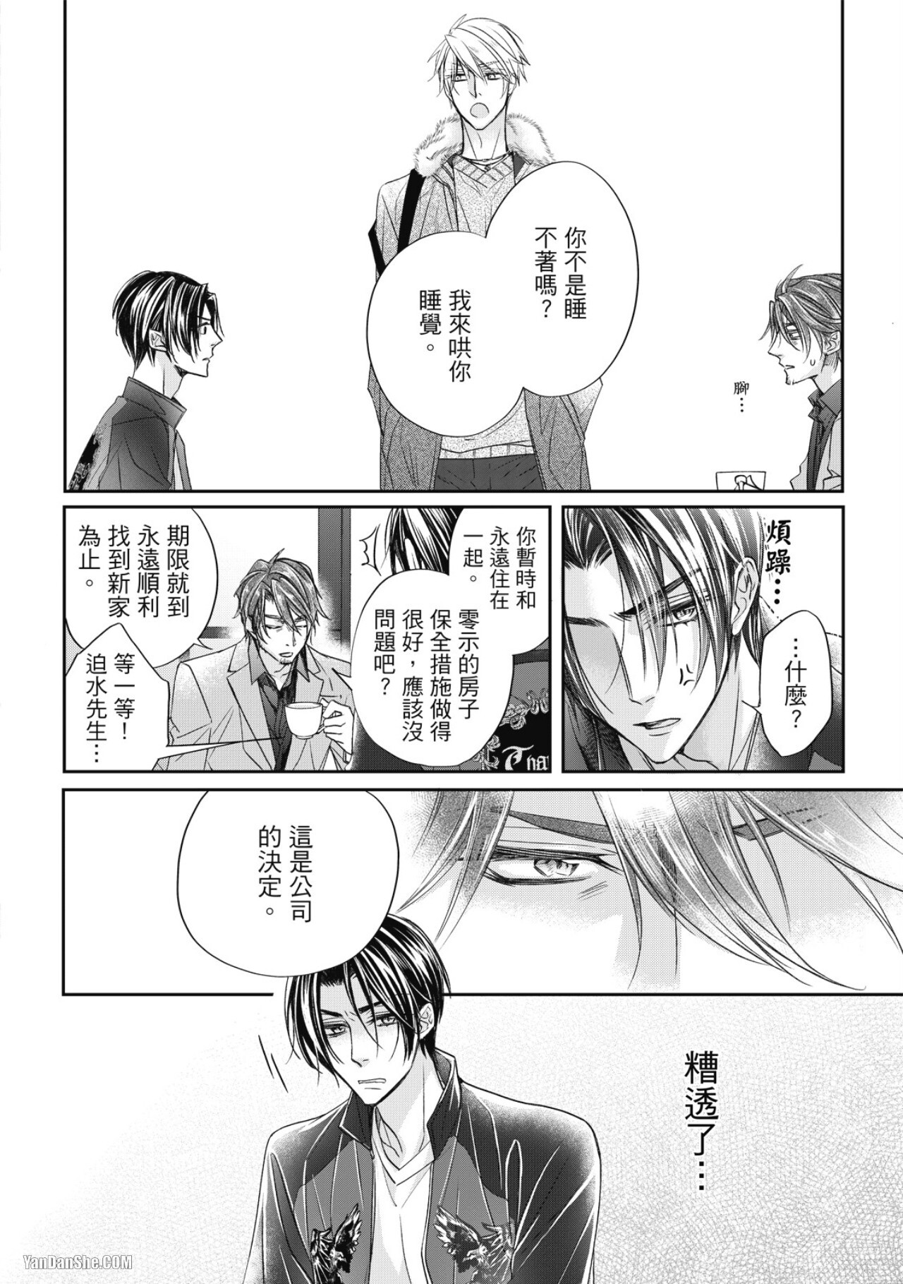 [Narusaka Rin] Eien Shika Hoshikunai︱只想要永远 [Chinese] - Page 18