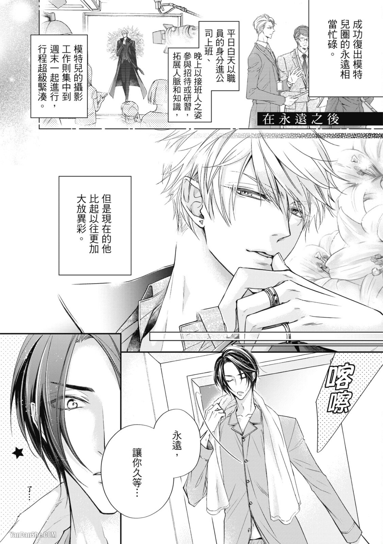 [Narusaka Rin] Eien Shika Hoshikunai︱只想要永远 [Chinese] - Page 180