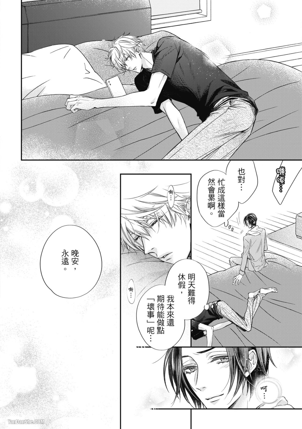 [Narusaka Rin] Eien Shika Hoshikunai︱只想要永远 [Chinese] - Page 181