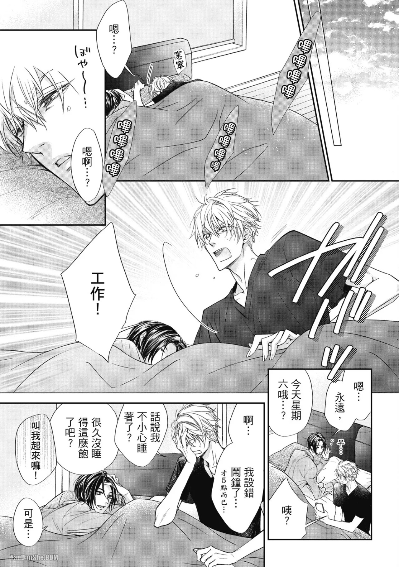 [Narusaka Rin] Eien Shika Hoshikunai︱只想要永远 [Chinese] - Page 182