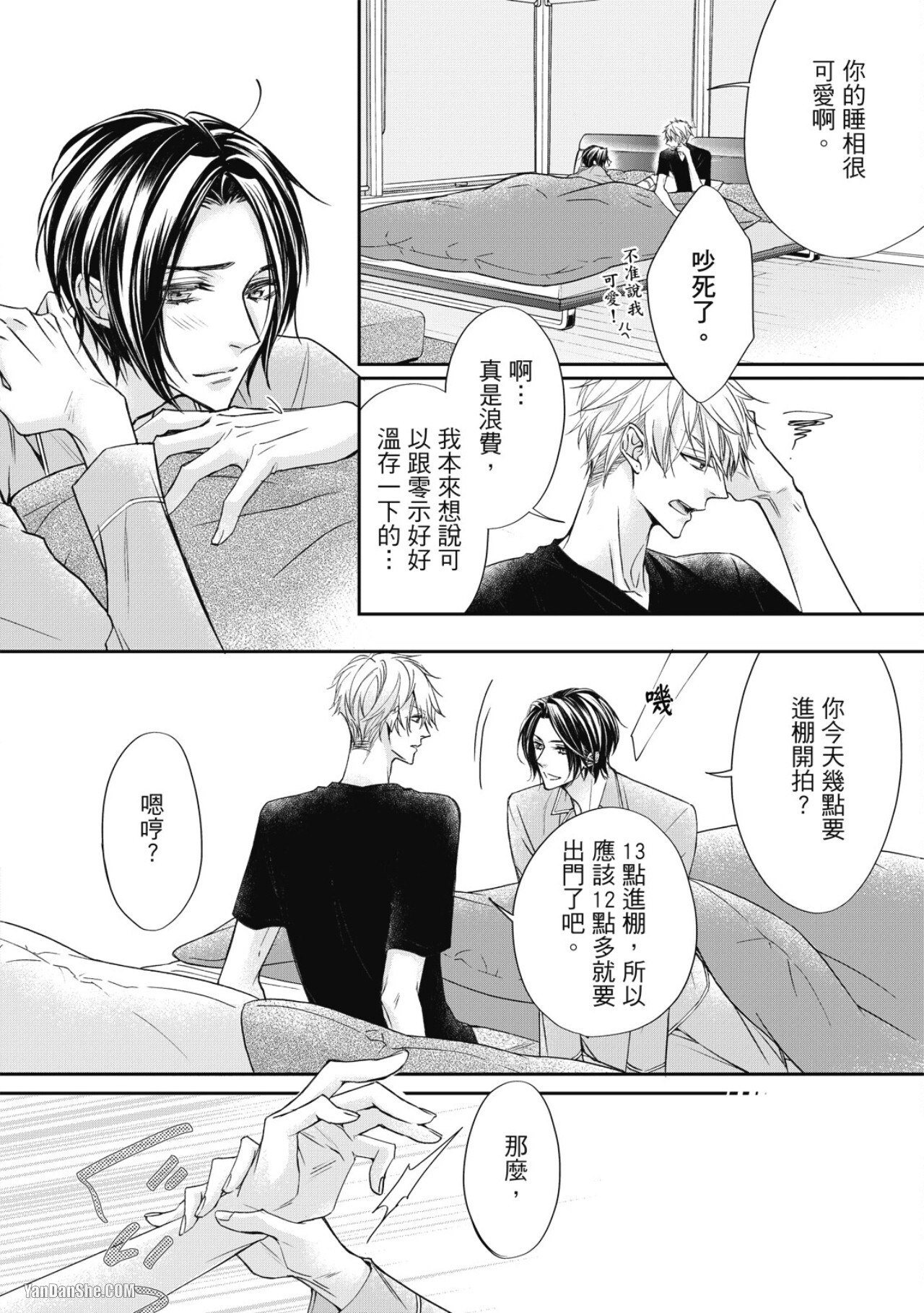 [Narusaka Rin] Eien Shika Hoshikunai︱只想要永远 [Chinese] - Page 183
