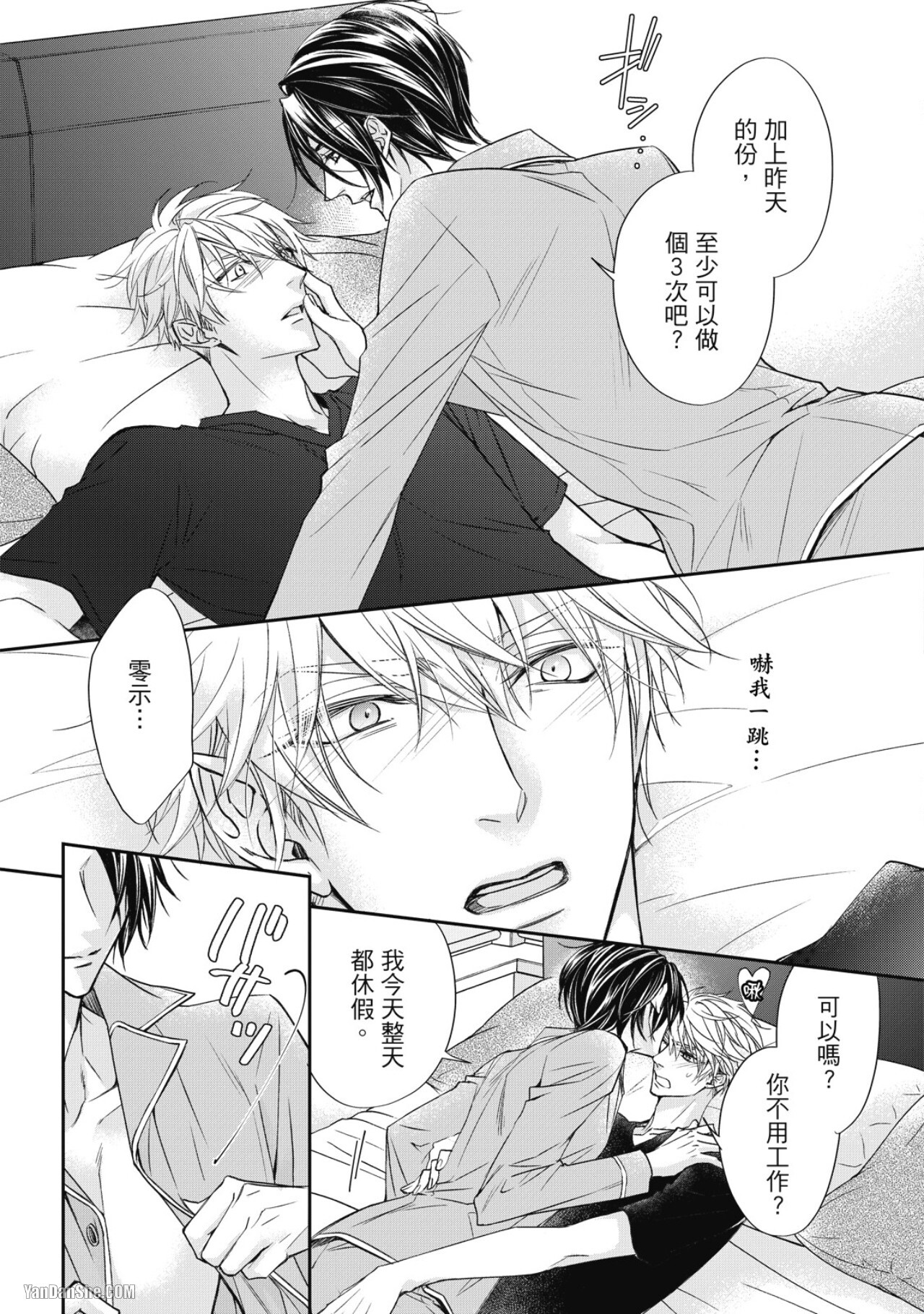 [Narusaka Rin] Eien Shika Hoshikunai︱只想要永远 [Chinese] - Page 184