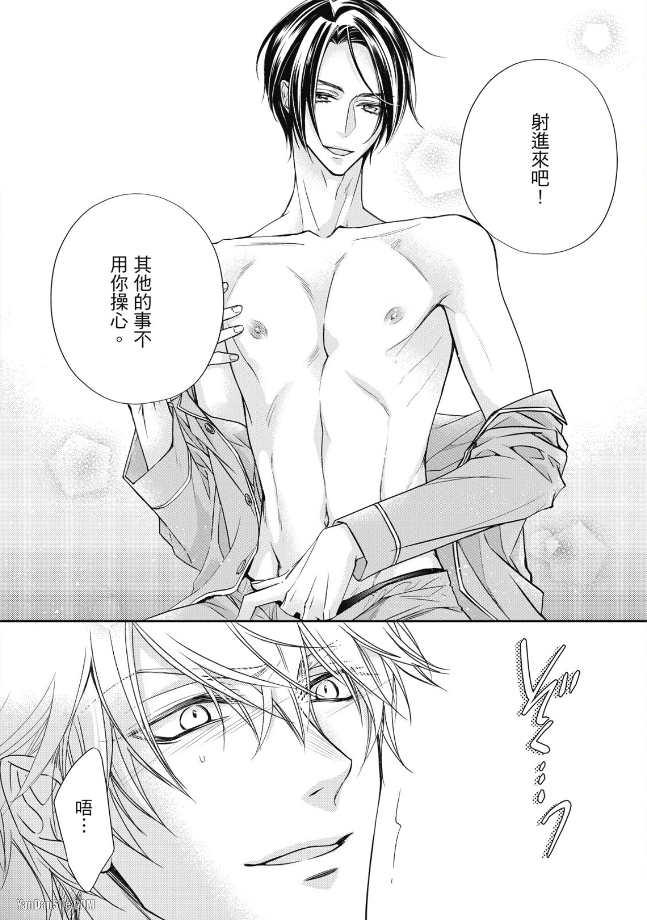 [Narusaka Rin] Eien Shika Hoshikunai︱只想要永远 [Chinese] - Page 185