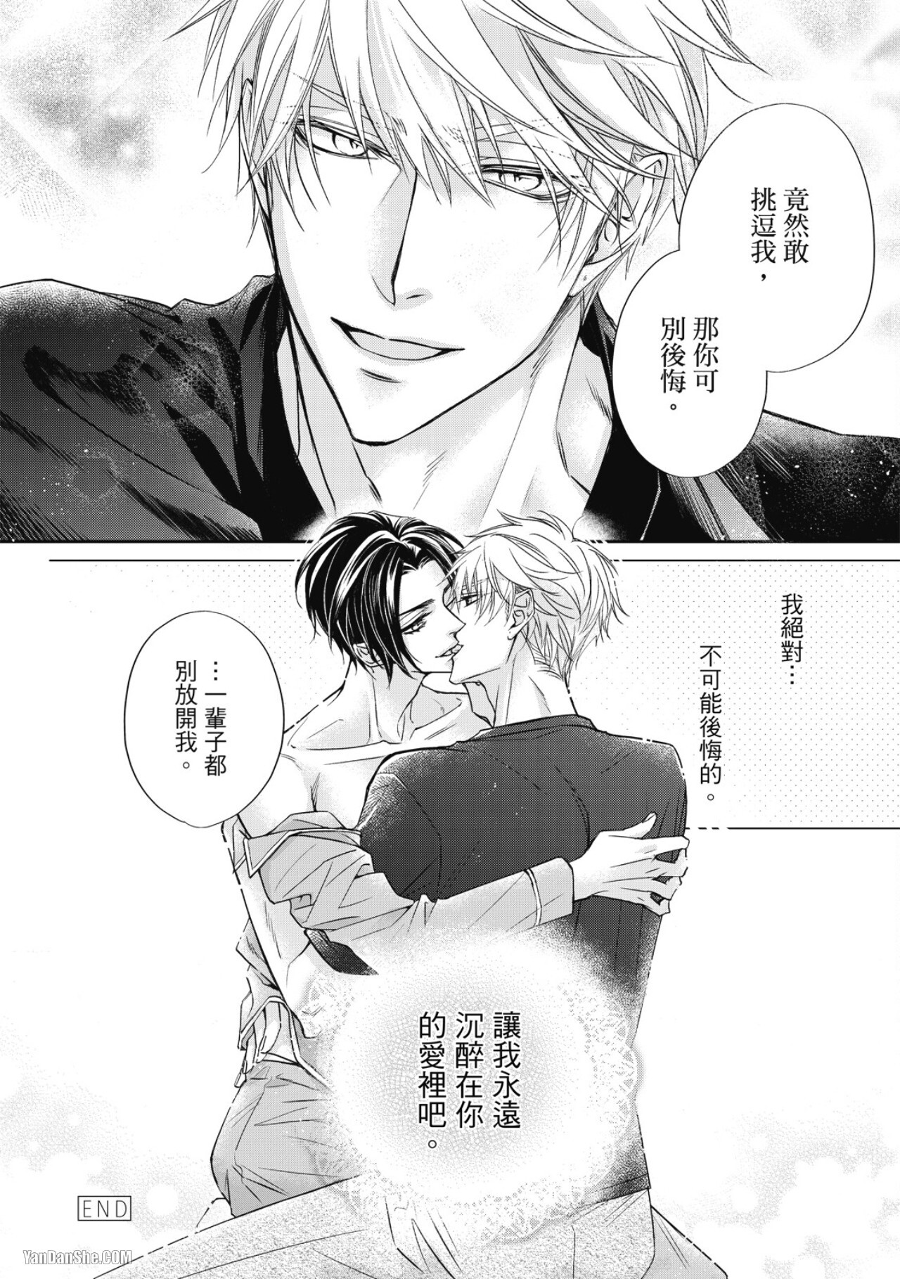 [Narusaka Rin] Eien Shika Hoshikunai︱只想要永远 [Chinese] - Page 187