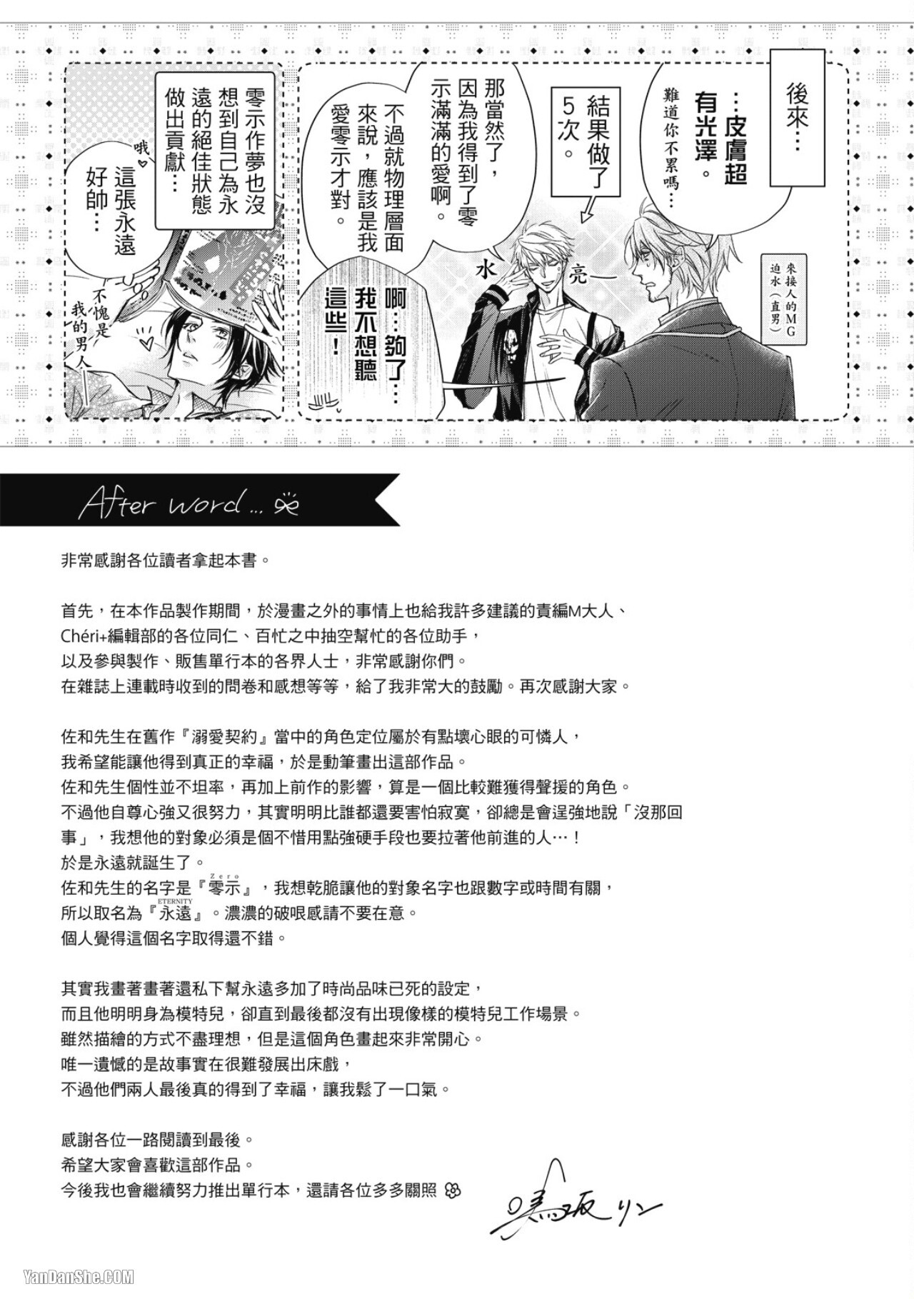 [Narusaka Rin] Eien Shika Hoshikunai︱只想要永远 [Chinese] - Page 188