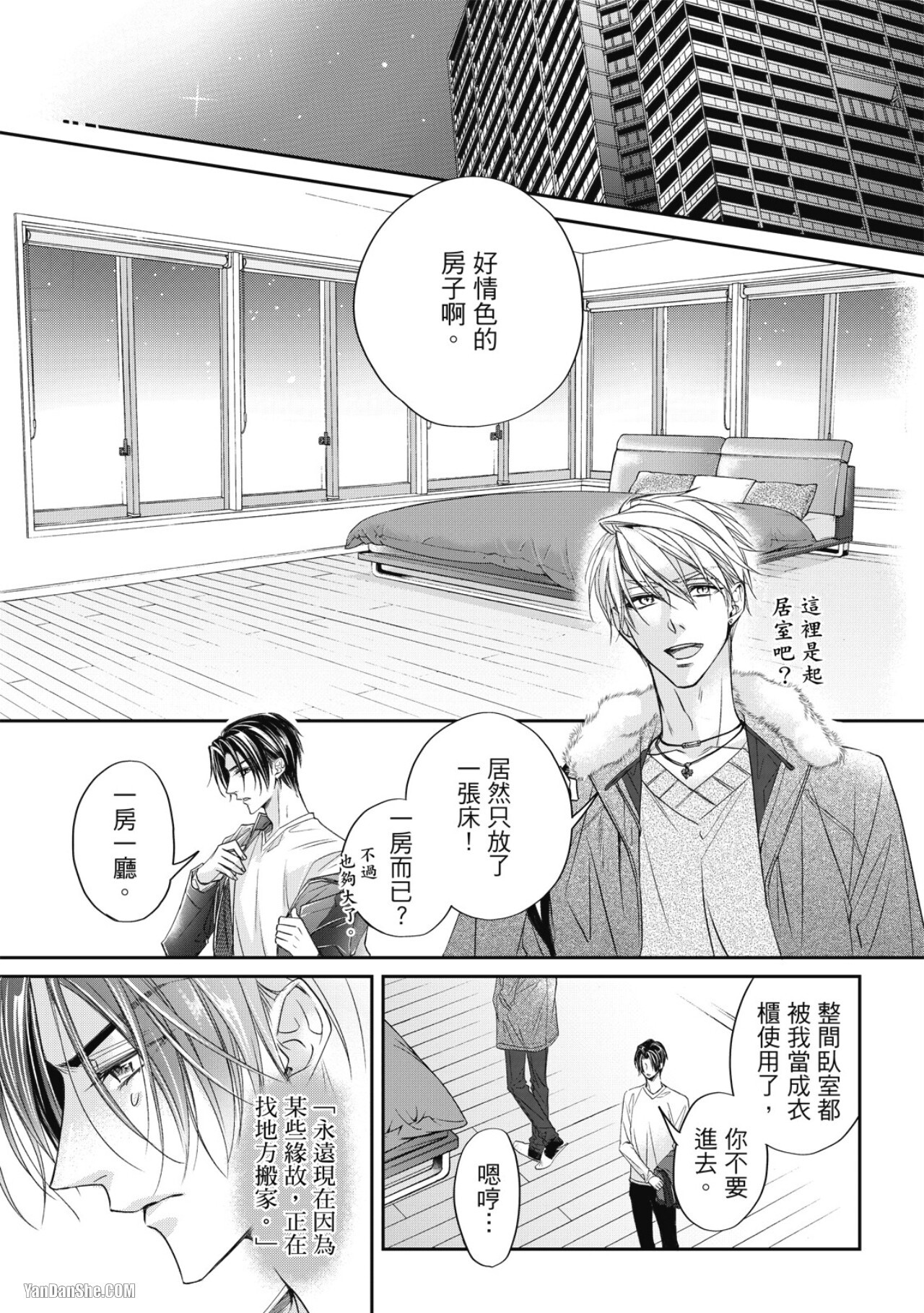[Narusaka Rin] Eien Shika Hoshikunai︱只想要永远 [Chinese] - Page 19