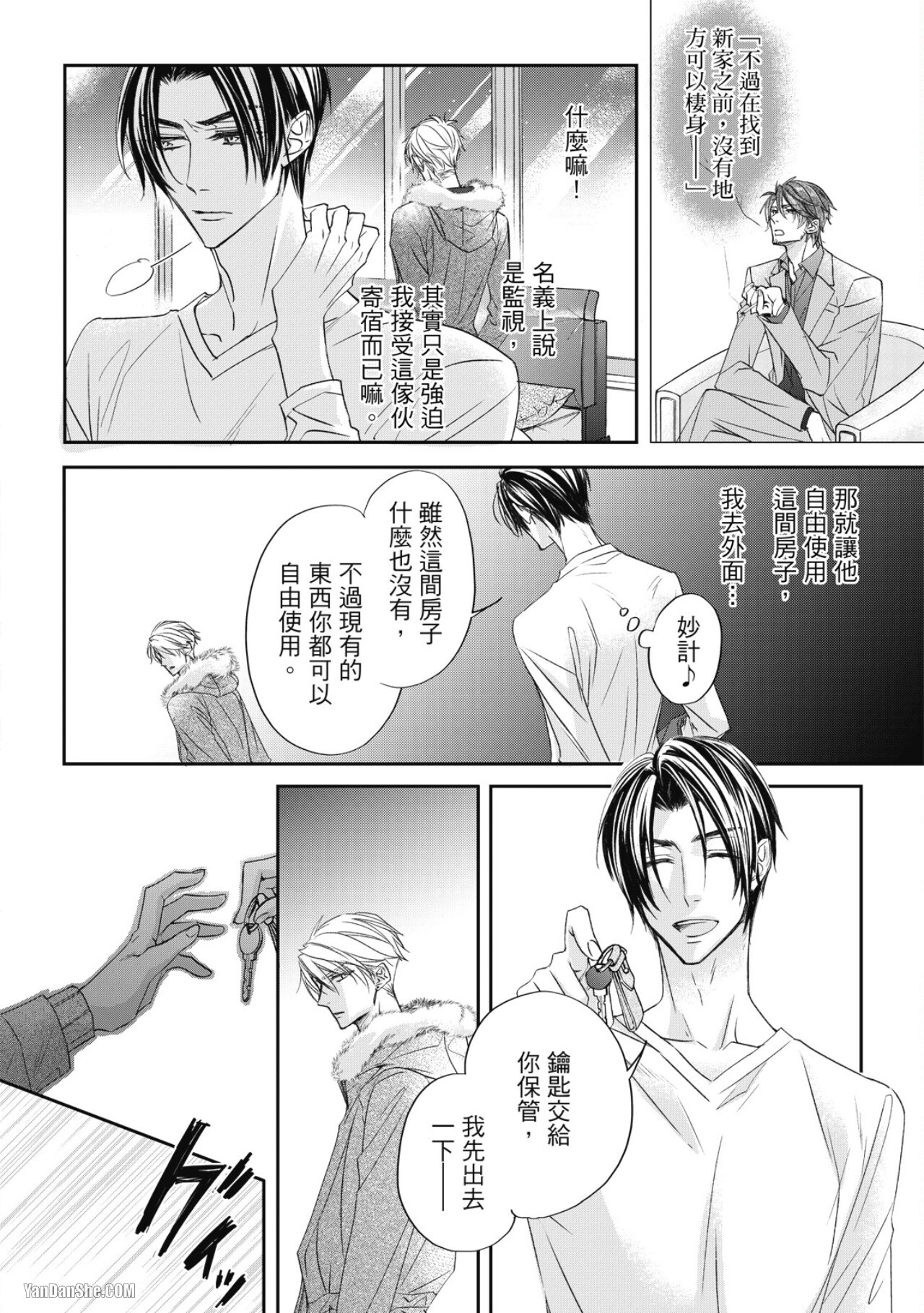 [Narusaka Rin] Eien Shika Hoshikunai︱只想要永远 [Chinese] - Page 20