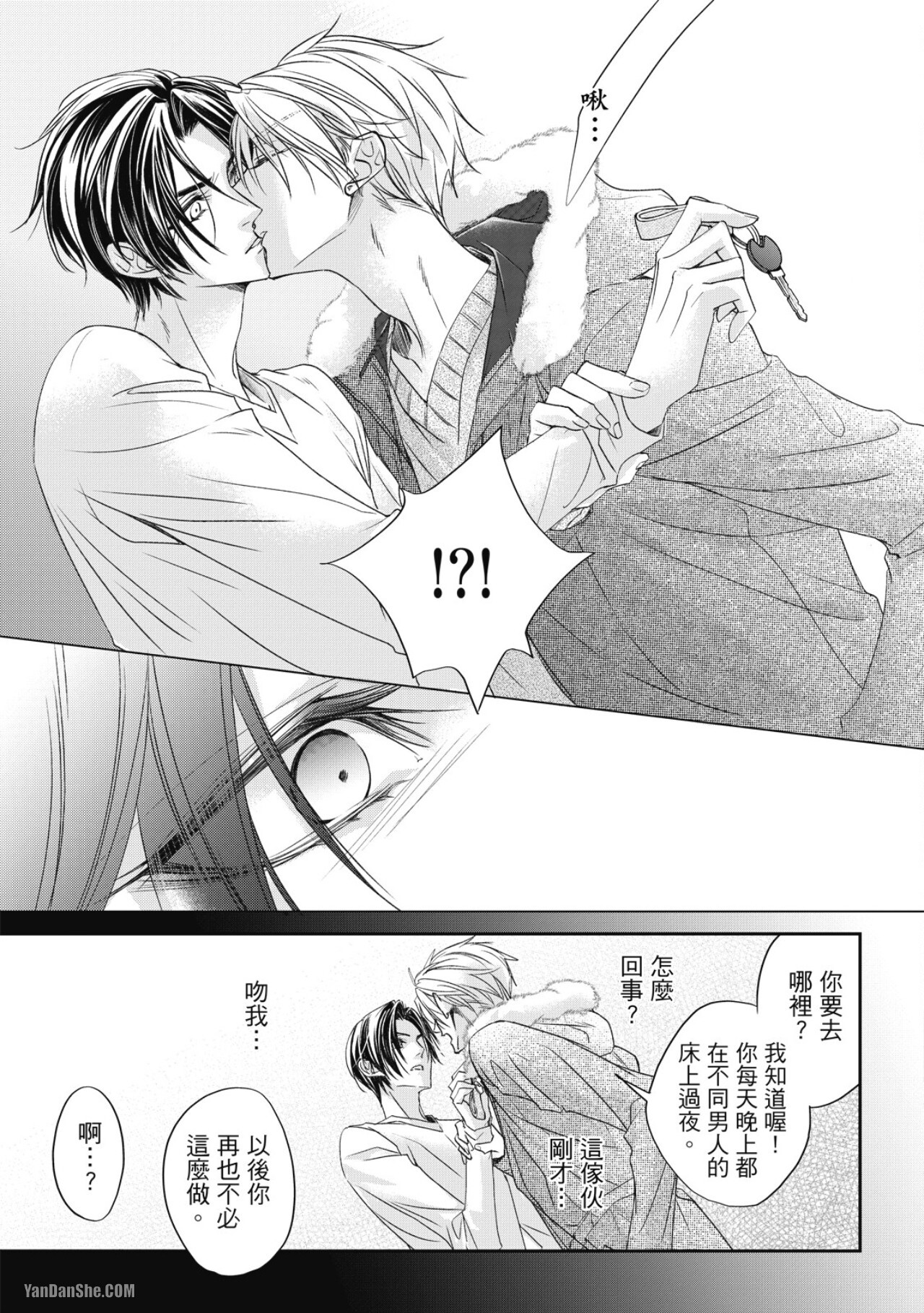 [Narusaka Rin] Eien Shika Hoshikunai︱只想要永远 [Chinese] - Page 21