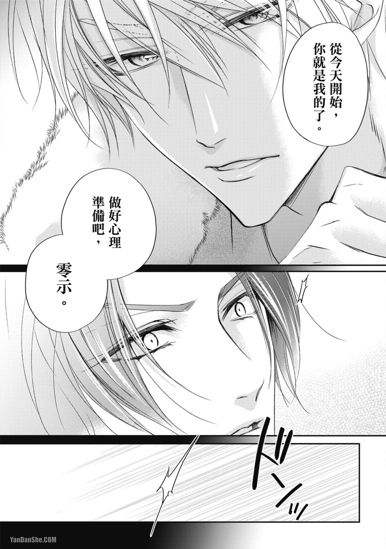 [Narusaka Rin] Eien Shika Hoshikunai︱只想要永远 [Chinese] - Page 22