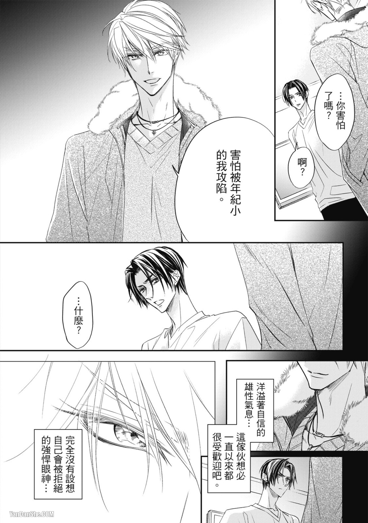 [Narusaka Rin] Eien Shika Hoshikunai︱只想要永远 [Chinese] - Page 24