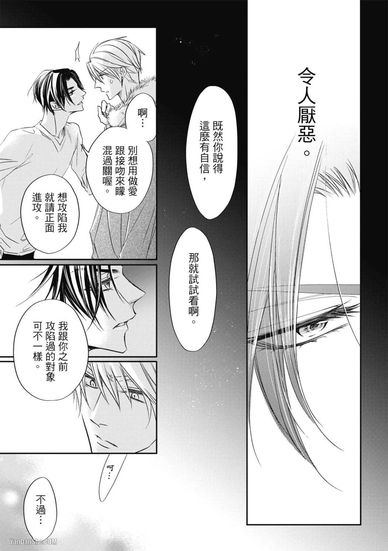 [Narusaka Rin] Eien Shika Hoshikunai︱只想要永远 [Chinese] - Page 25