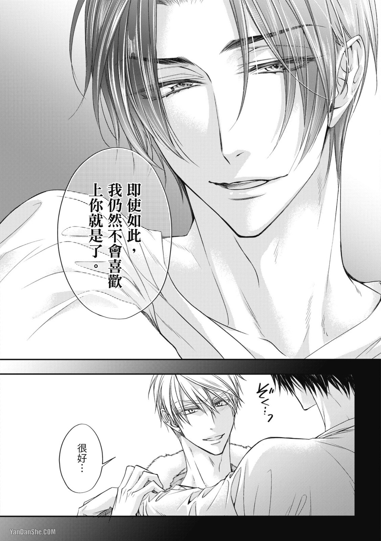 [Narusaka Rin] Eien Shika Hoshikunai︱只想要永远 [Chinese] - Page 26