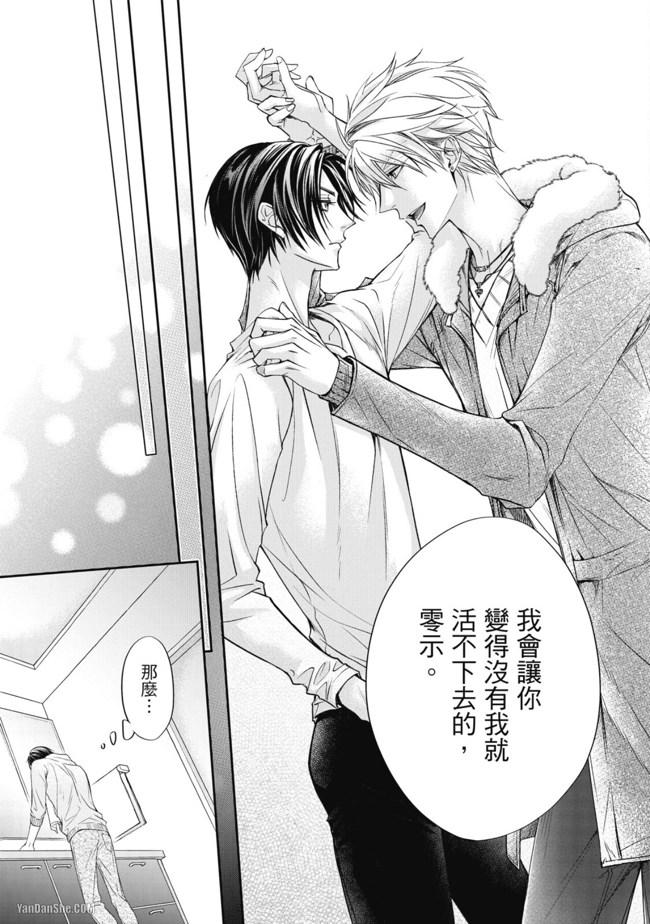 [Narusaka Rin] Eien Shika Hoshikunai︱只想要永远 [Chinese] - Page 27