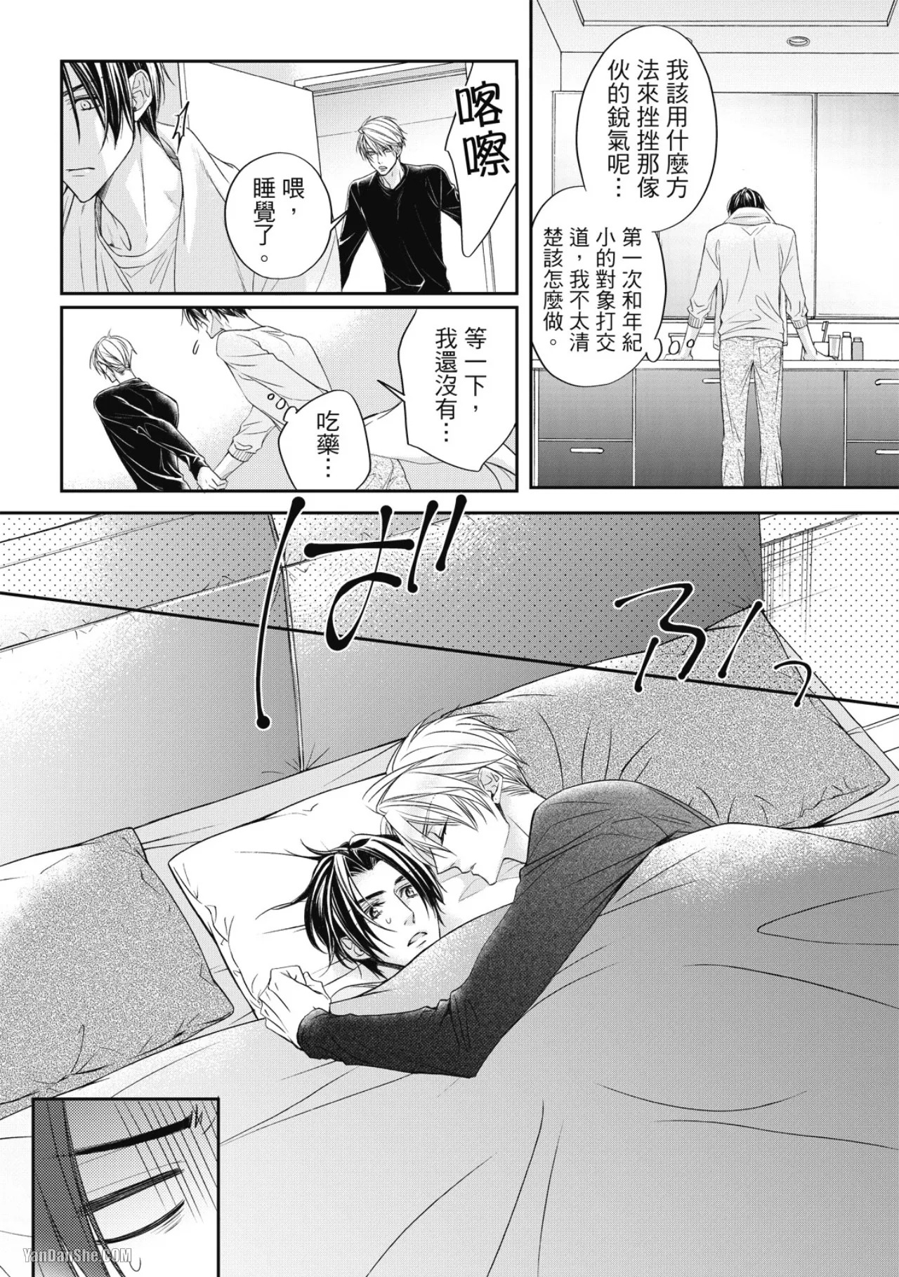 [Narusaka Rin] Eien Shika Hoshikunai︱只想要永远 [Chinese] - Page 28