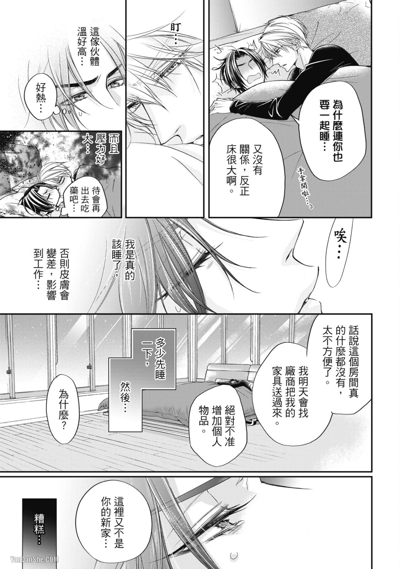 [Narusaka Rin] Eien Shika Hoshikunai︱只想要永远 [Chinese] - Page 29
