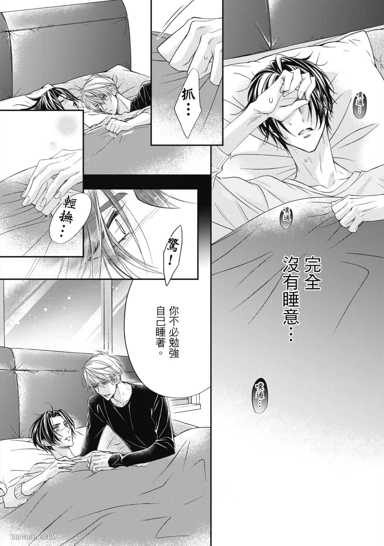[Narusaka Rin] Eien Shika Hoshikunai︱只想要永远 [Chinese] - Page 30
