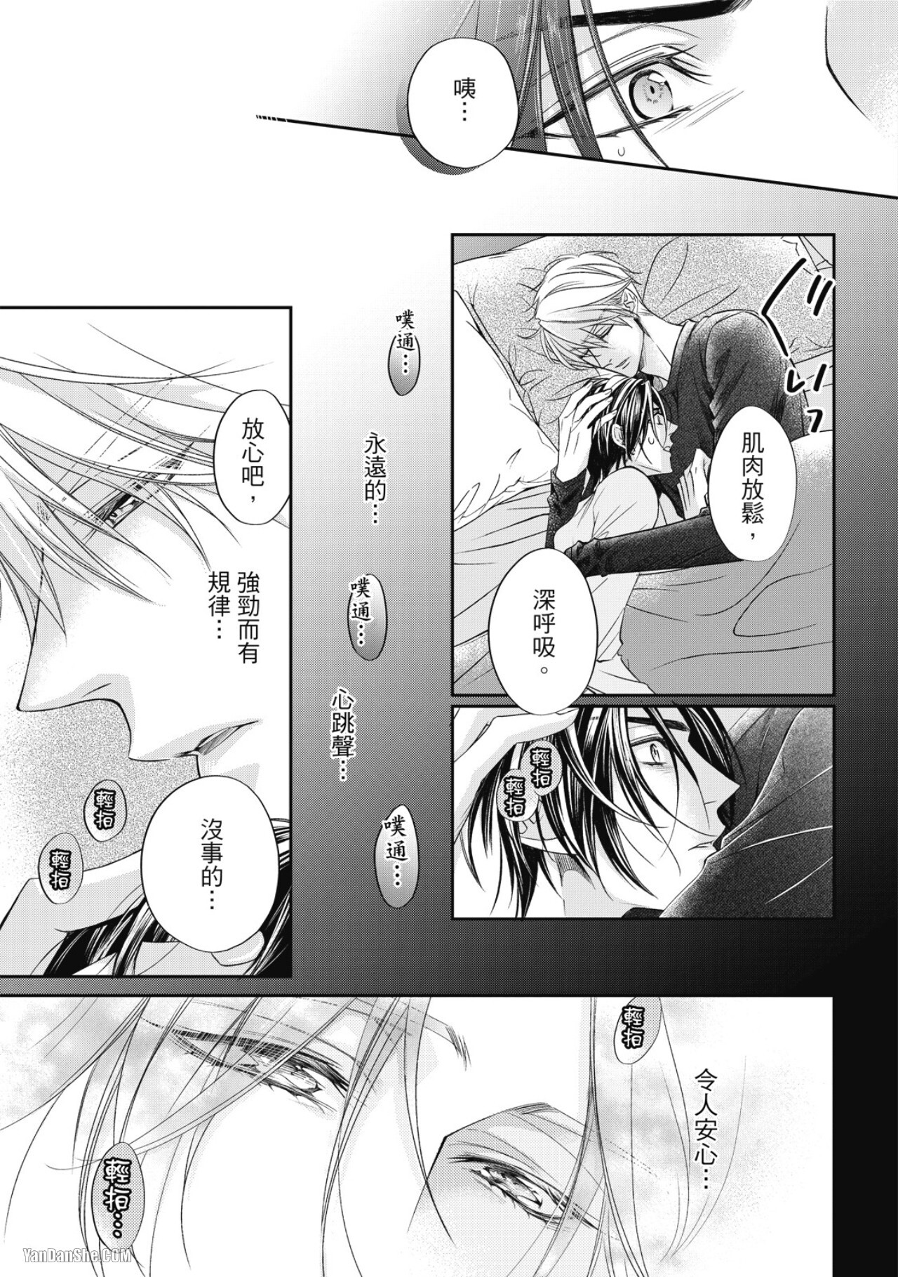 [Narusaka Rin] Eien Shika Hoshikunai︱只想要永远 [Chinese] - Page 31