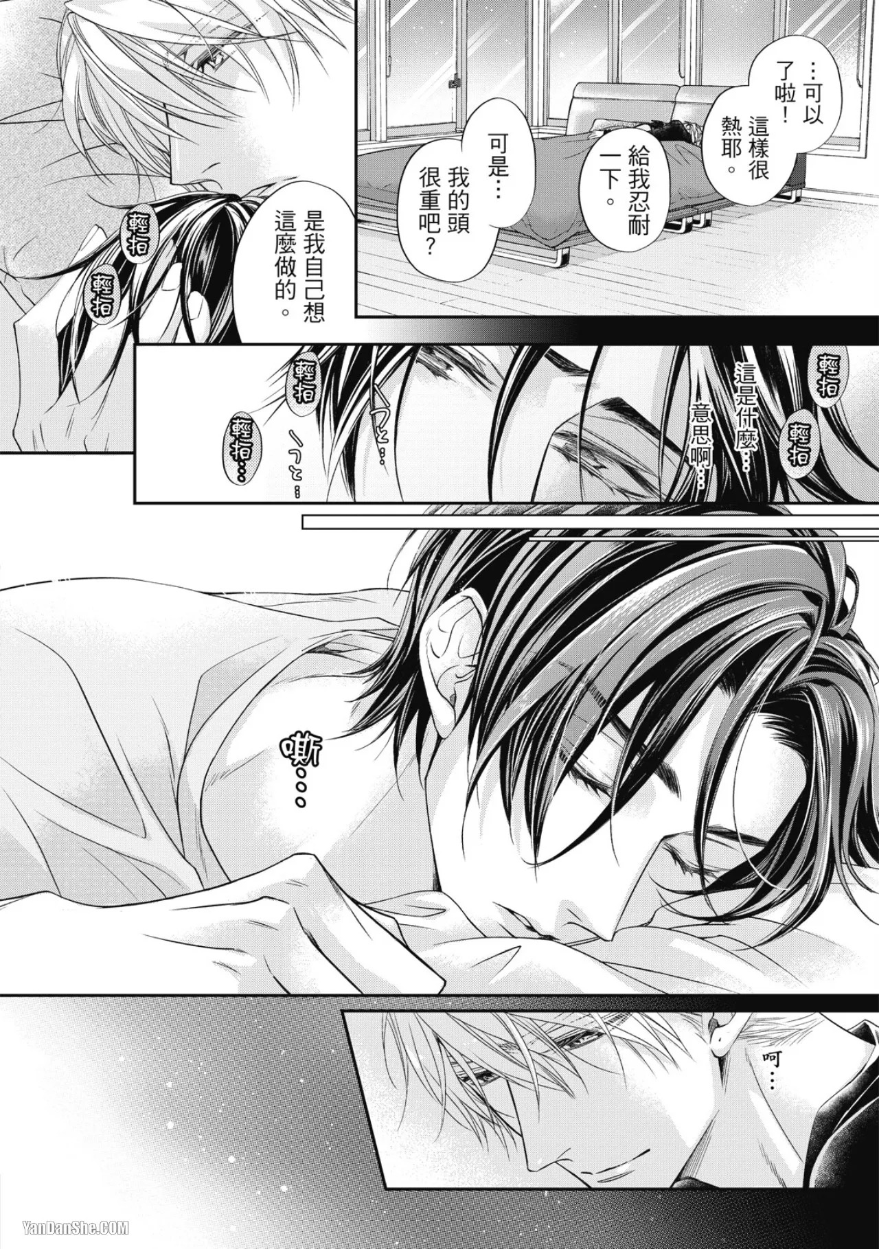 [Narusaka Rin] Eien Shika Hoshikunai︱只想要永远 [Chinese] - Page 32