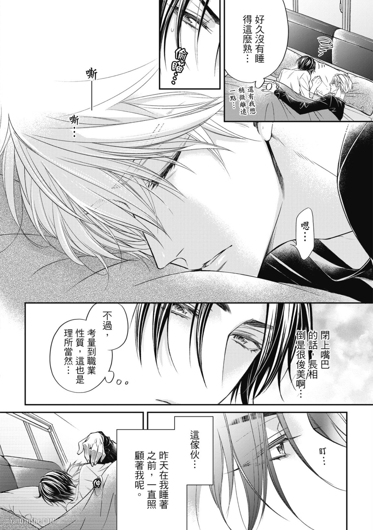 [Narusaka Rin] Eien Shika Hoshikunai︱只想要永远 [Chinese] - Page 34