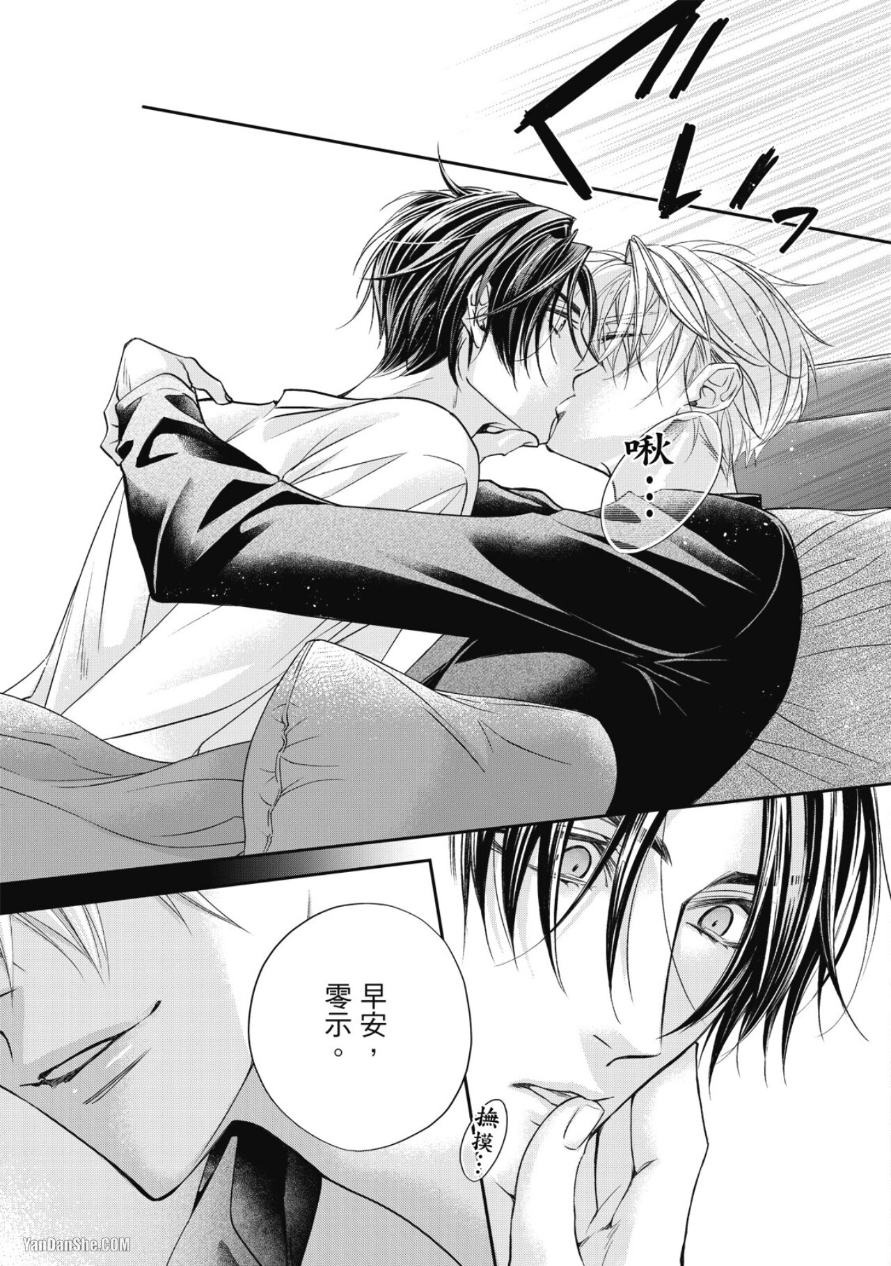 [Narusaka Rin] Eien Shika Hoshikunai︱只想要永远 [Chinese] - Page 35