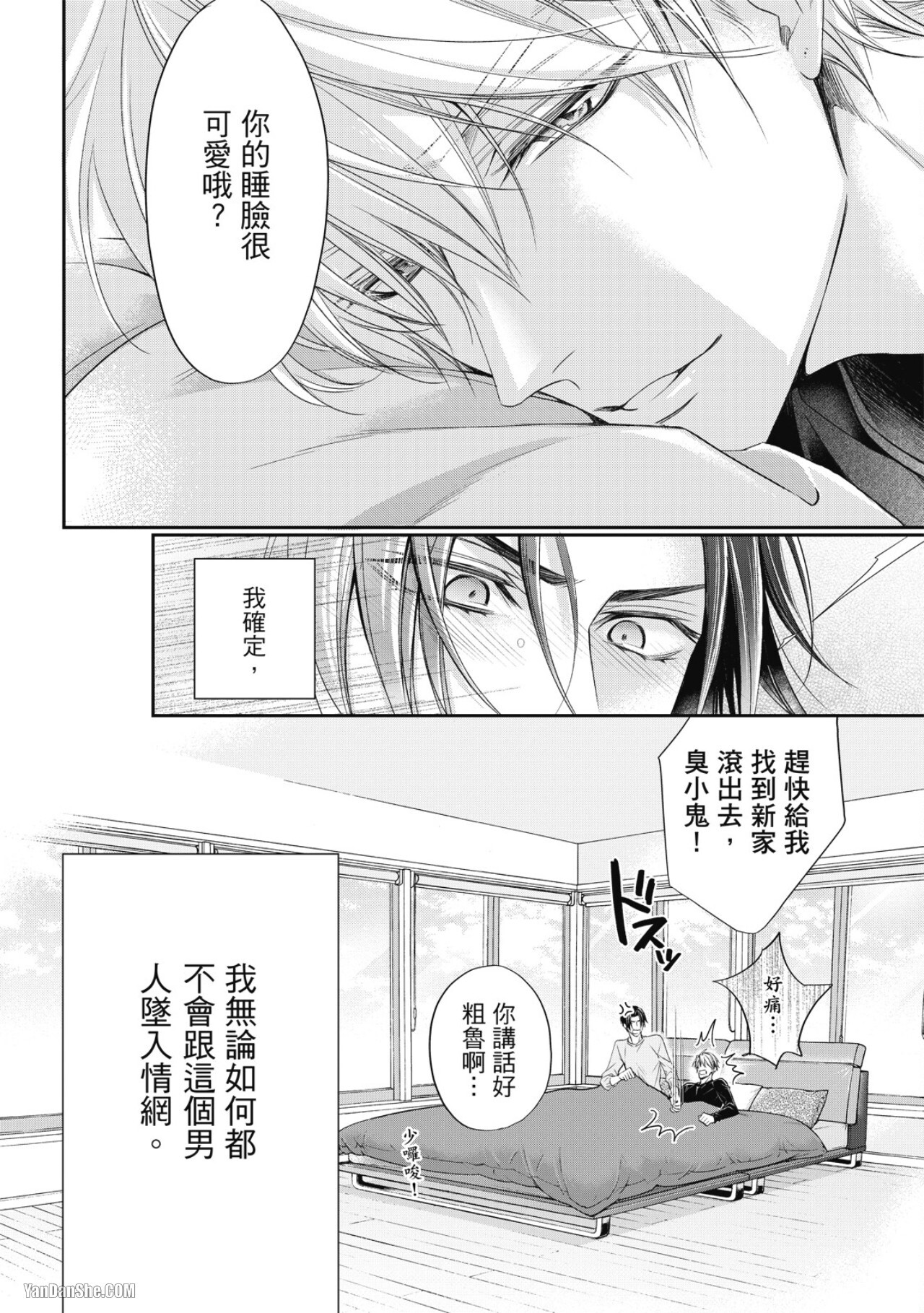 [Narusaka Rin] Eien Shika Hoshikunai︱只想要永远 [Chinese] - Page 36