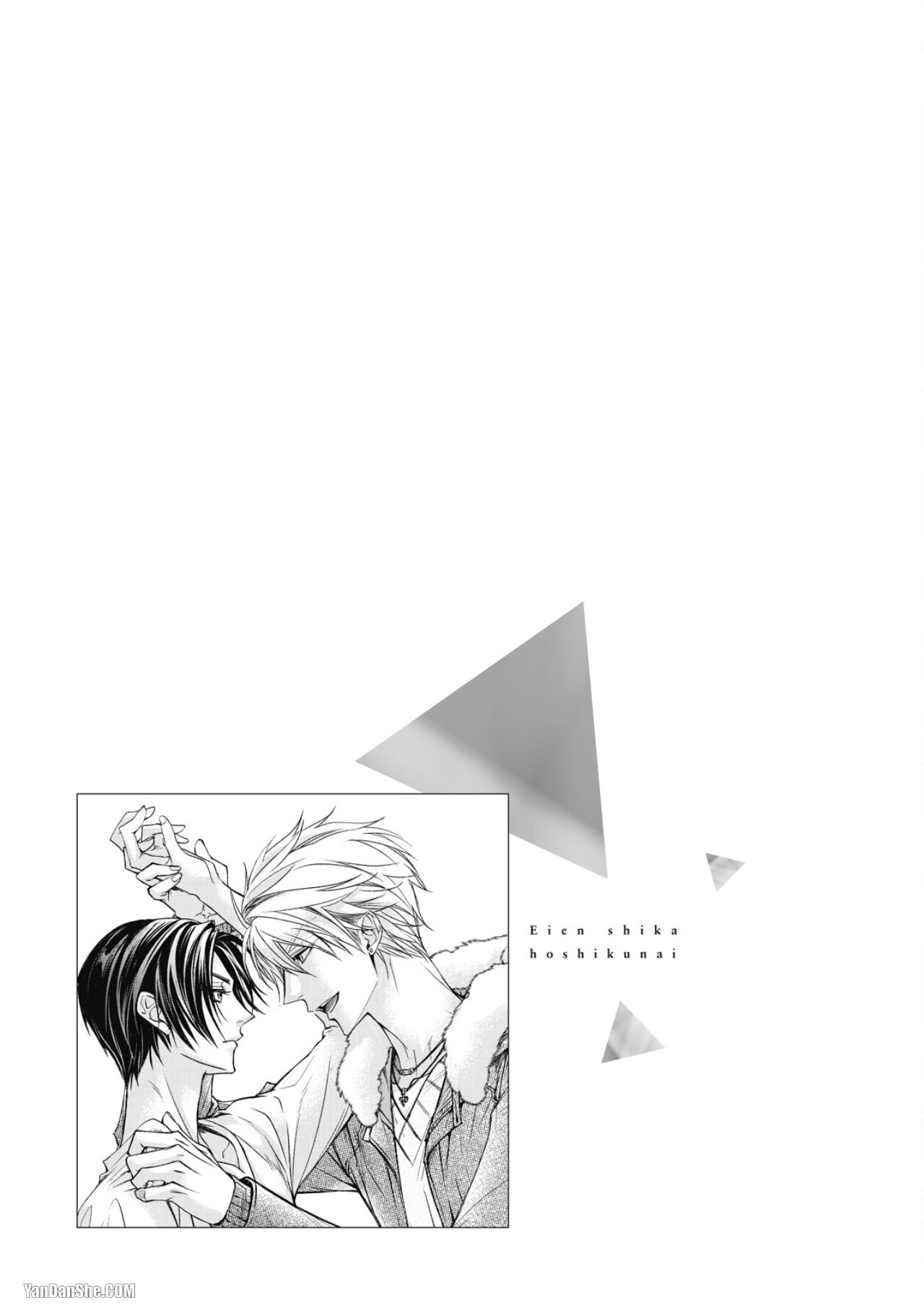[Narusaka Rin] Eien Shika Hoshikunai︱只想要永远 [Chinese] - Page 37