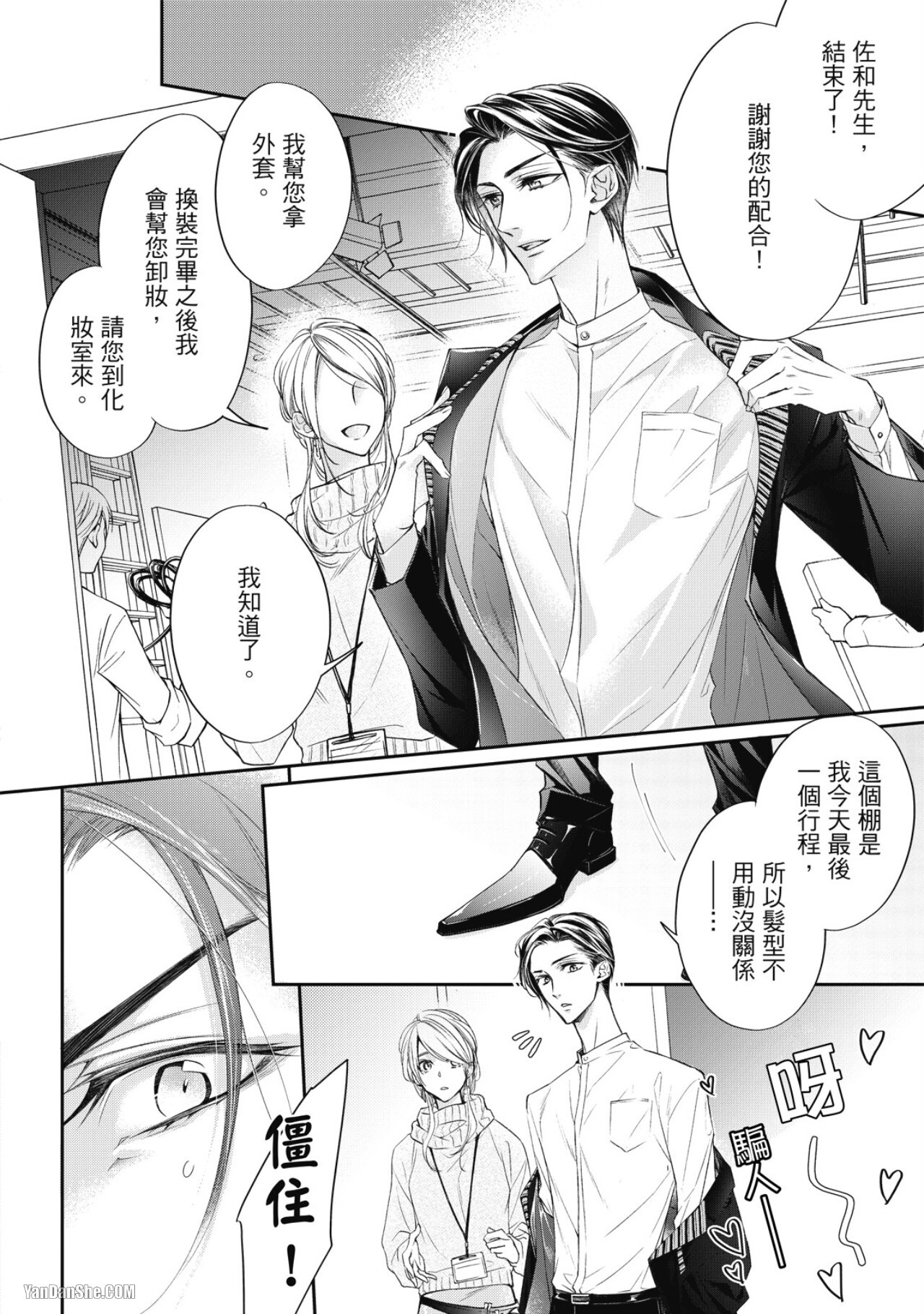 [Narusaka Rin] Eien Shika Hoshikunai︱只想要永远 [Chinese] - Page 39