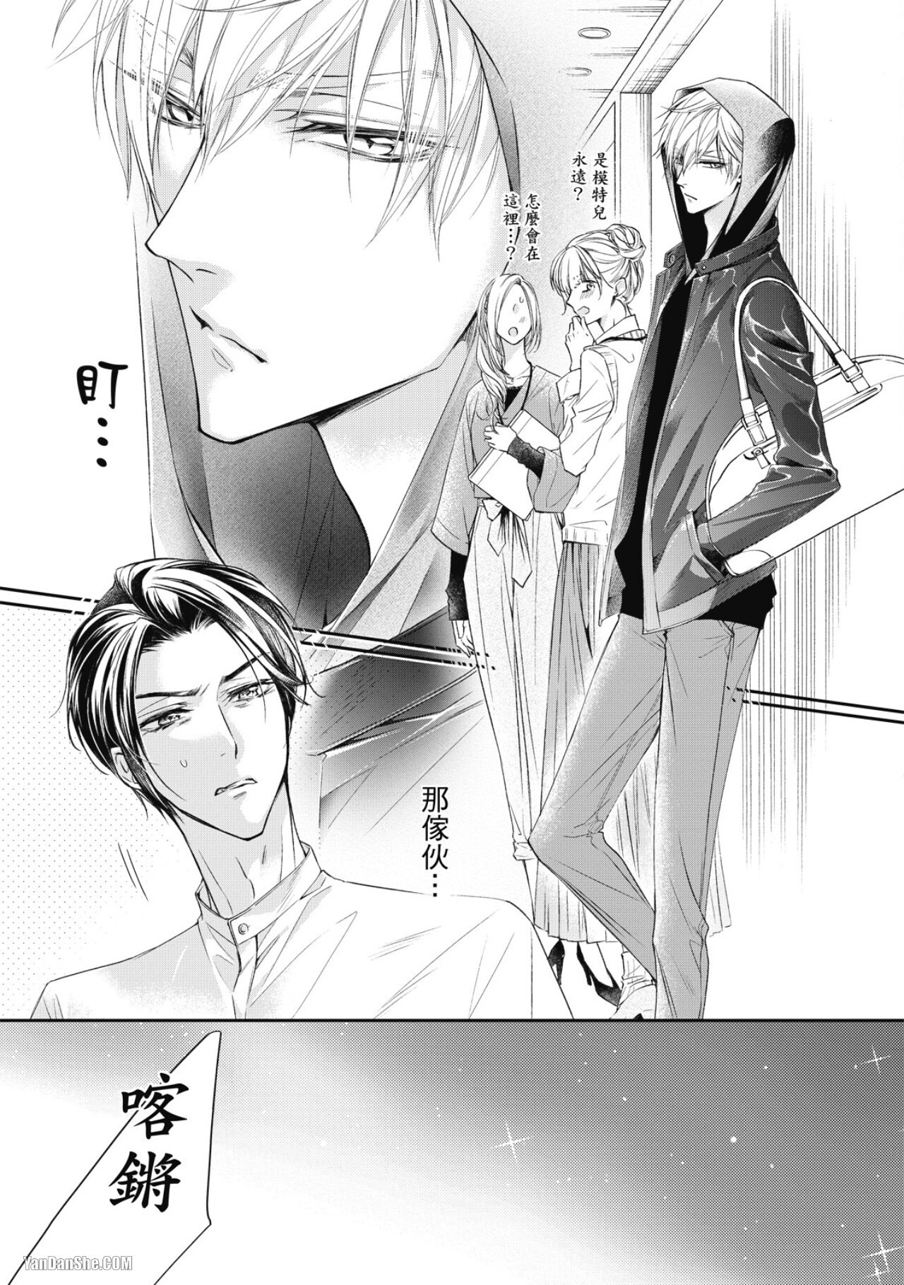 [Narusaka Rin] Eien Shika Hoshikunai︱只想要永远 [Chinese] - Page 40