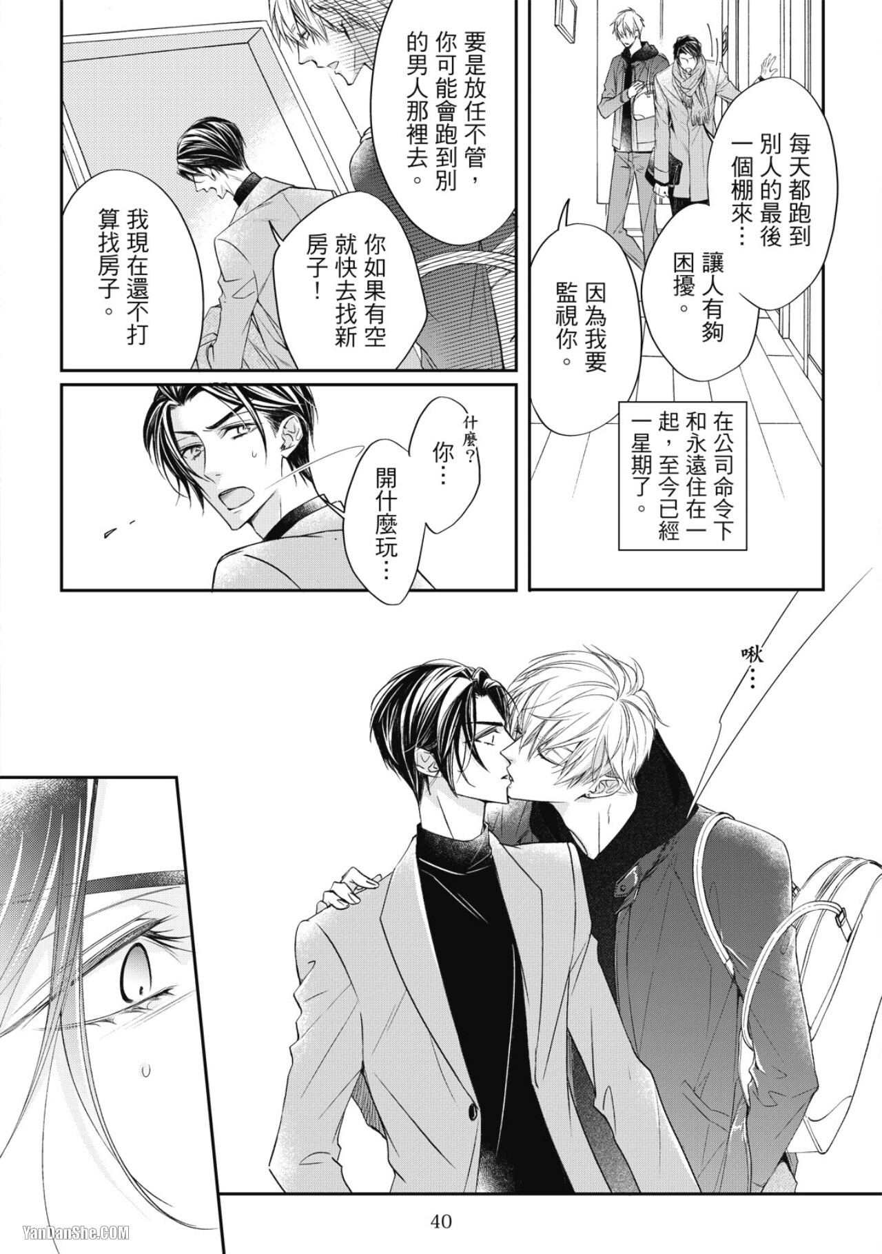 [Narusaka Rin] Eien Shika Hoshikunai︱只想要永远 [Chinese] - Page 41